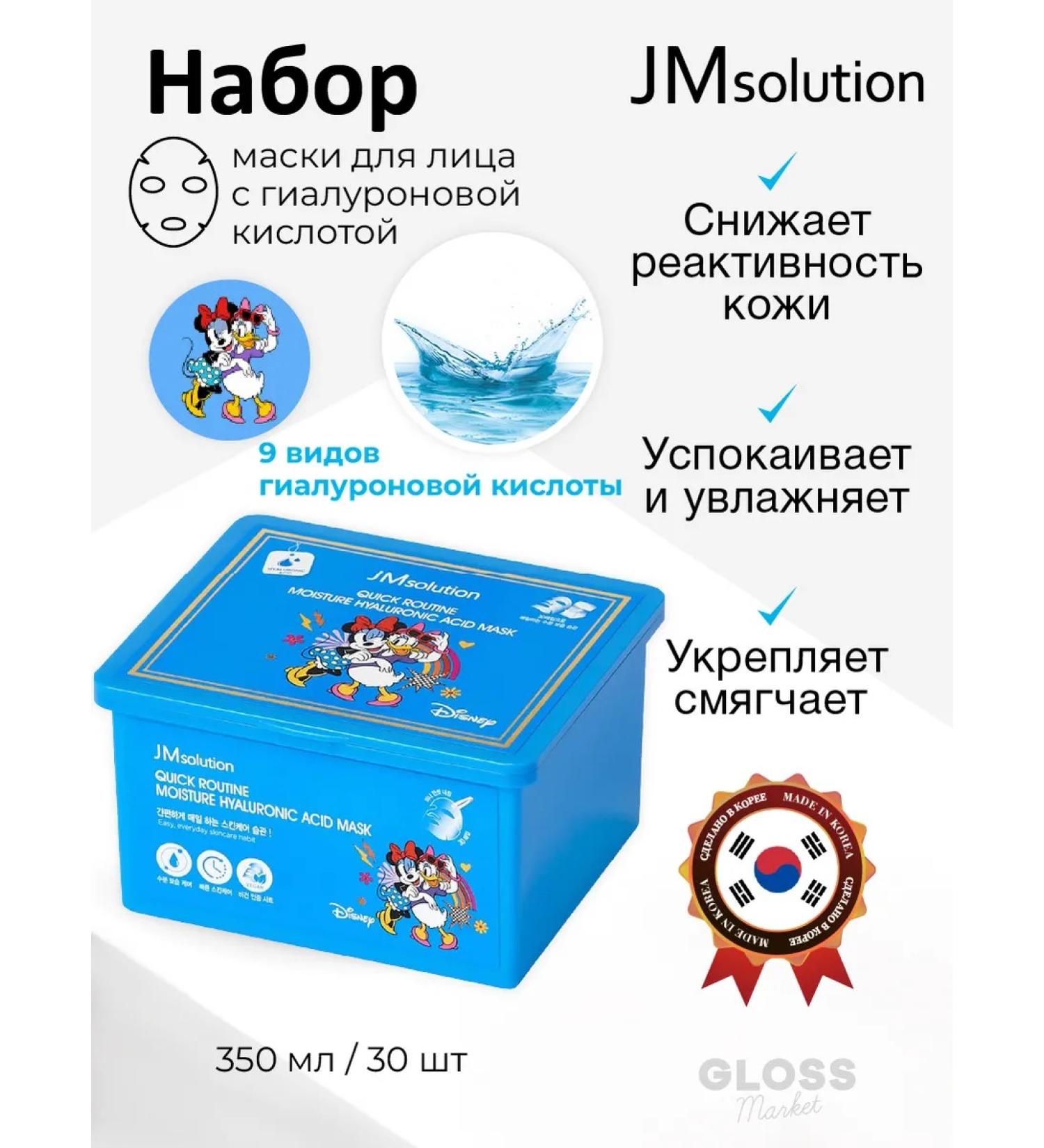 JMSolution Mask with hyaluronic acid set 30 pcs - Buy Online on GoSupps.com