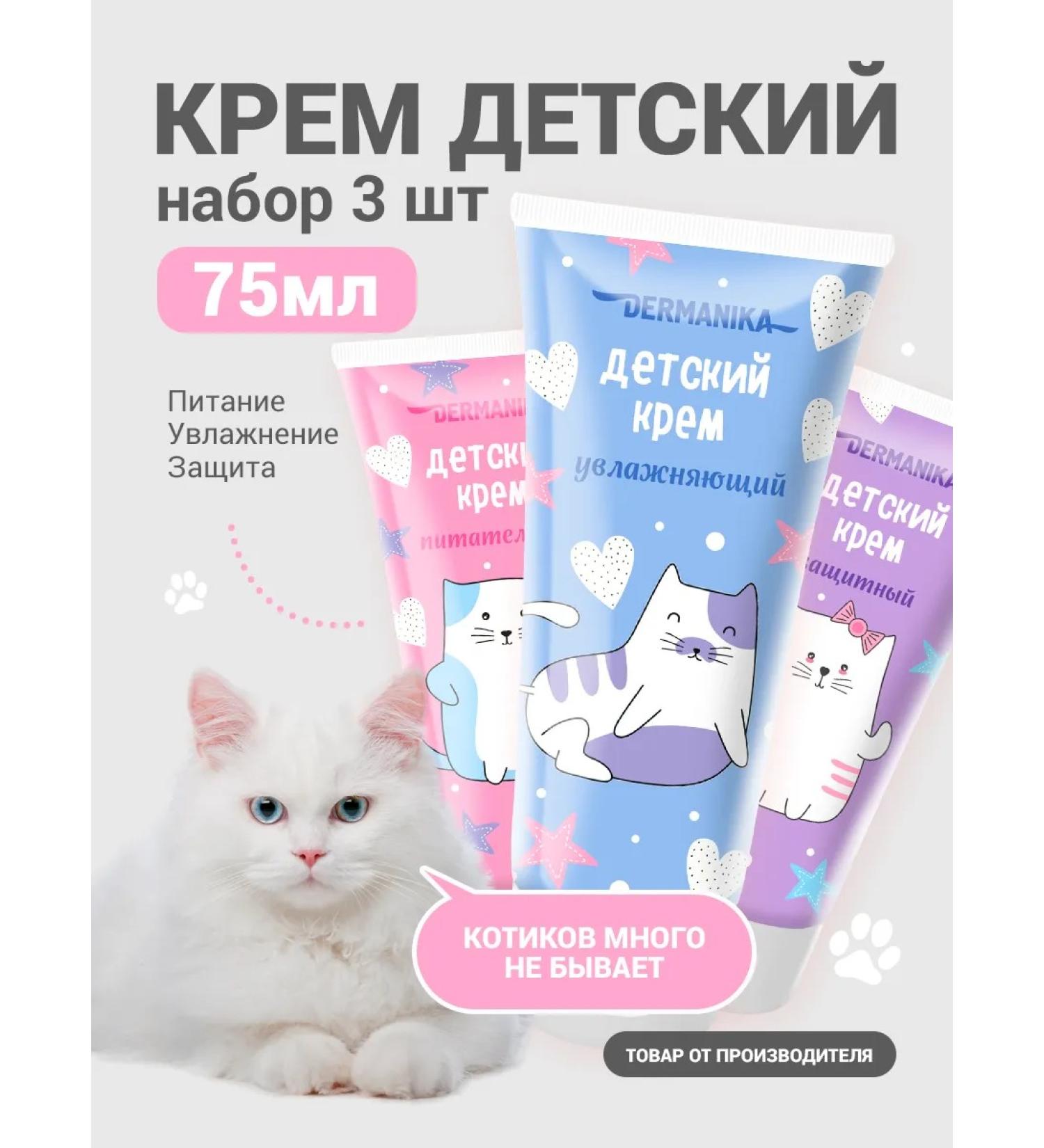 DERMANIKA Children's cream (protection food moisturizing) - Buy Online on GoSupps.com