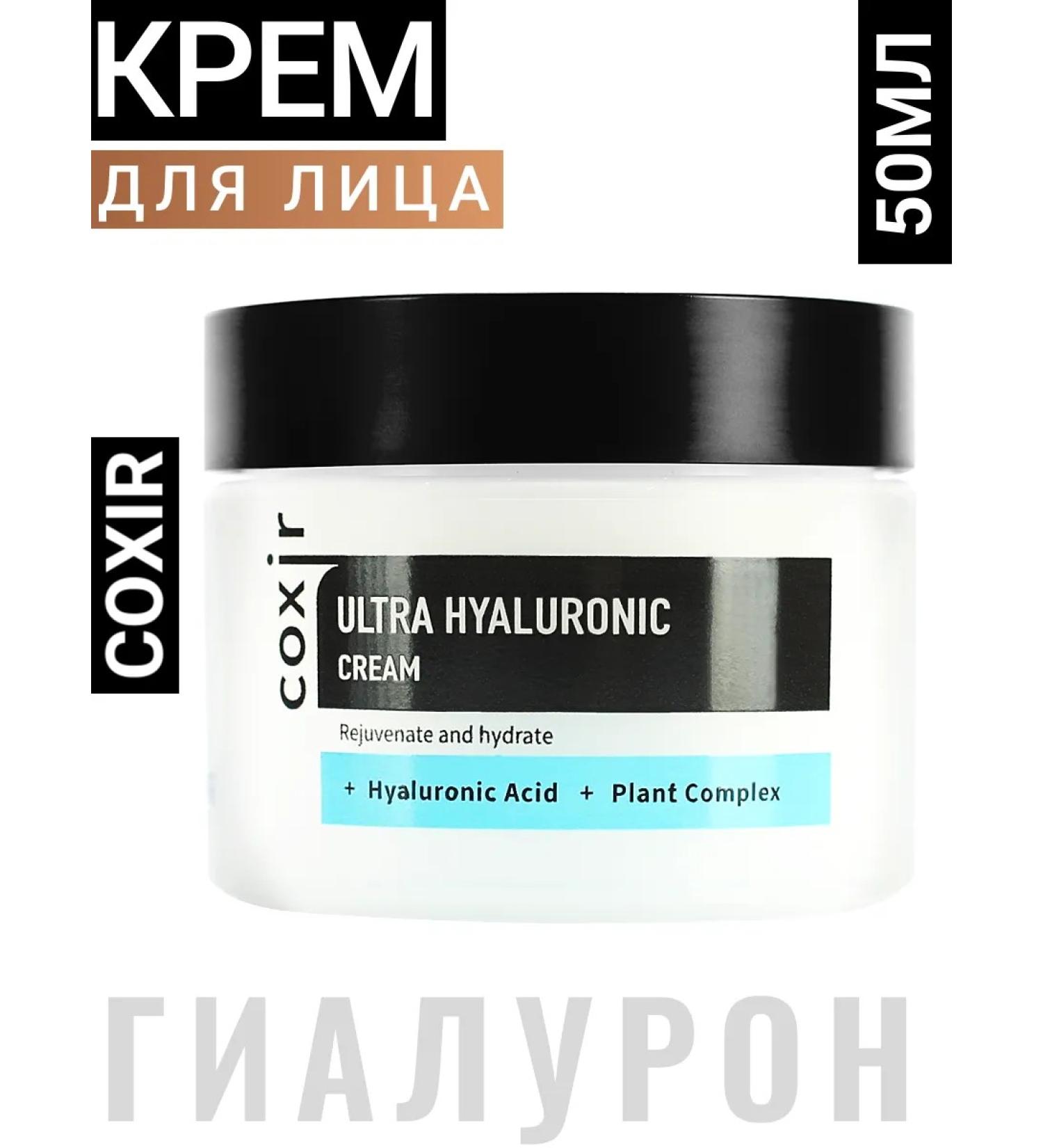 COXIR Korean cream with hyaluronic acid coke - Buy Online on GoSupps.com