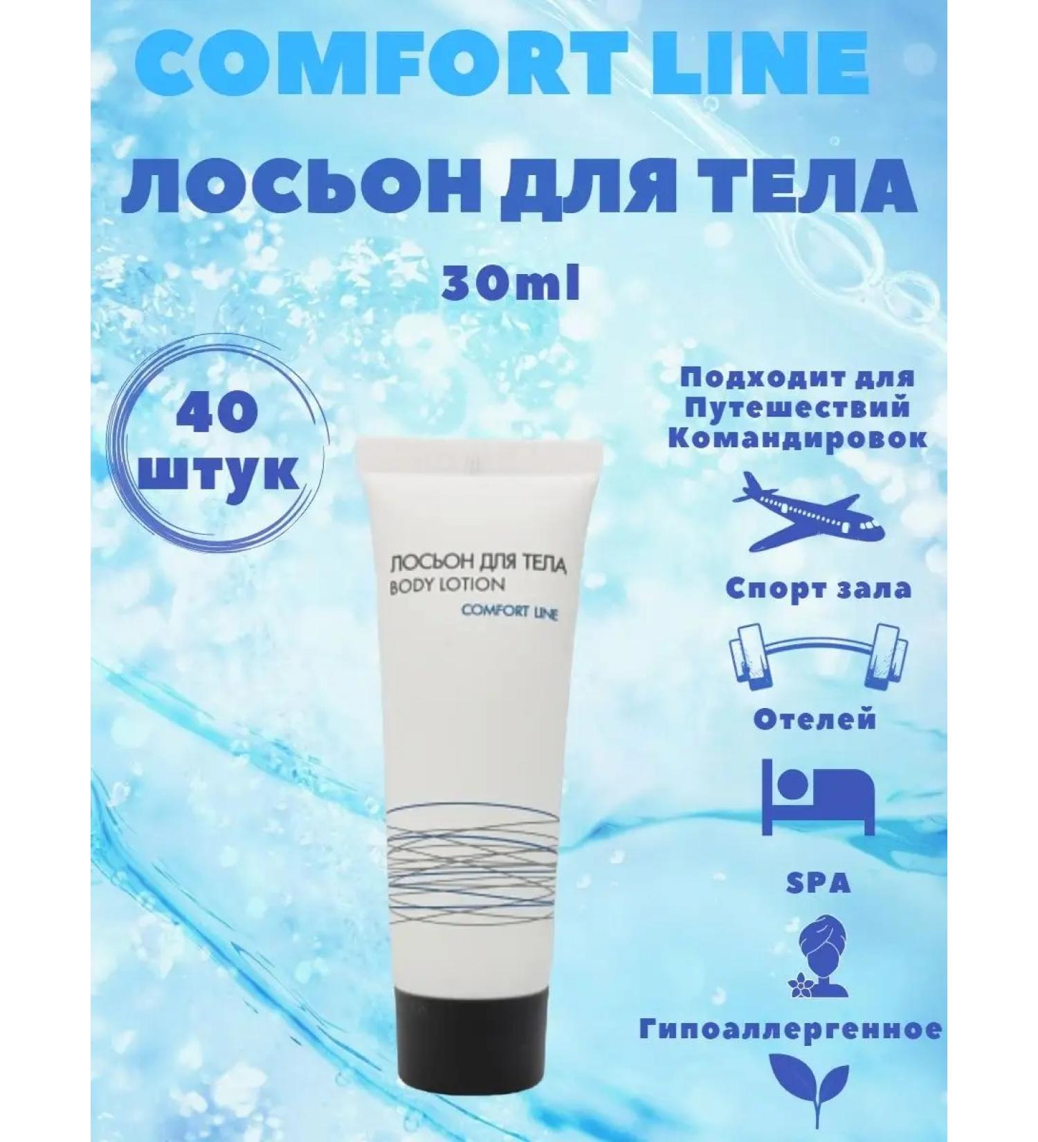 Comfort Line Body lotion 30 ml 40 pieces for hotels and hotels - Buy Online on GoSupps.com