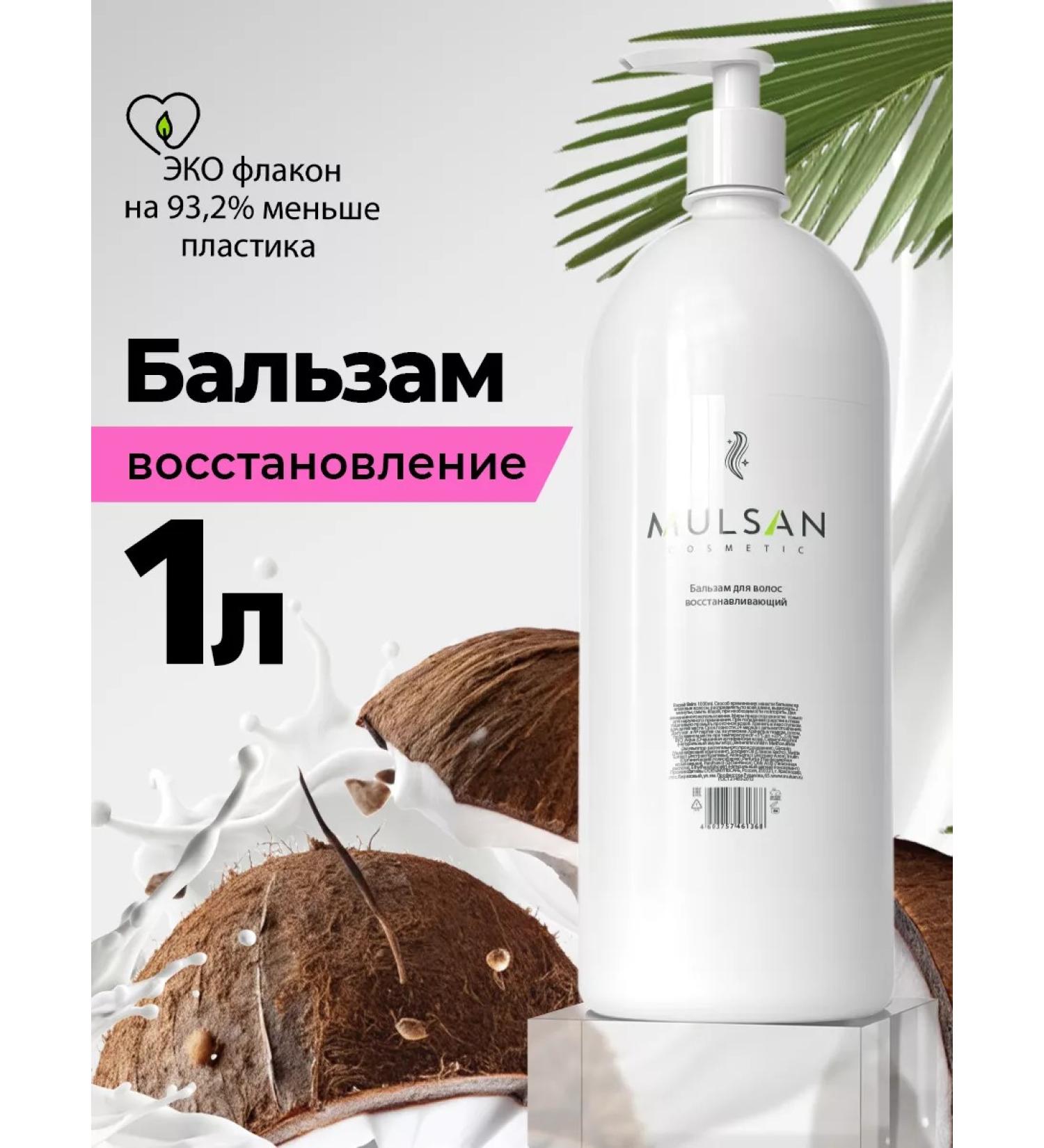 Mulsan Balm Hair Rinse Restoring 1000 ml - Buy Online on GoSupps.com