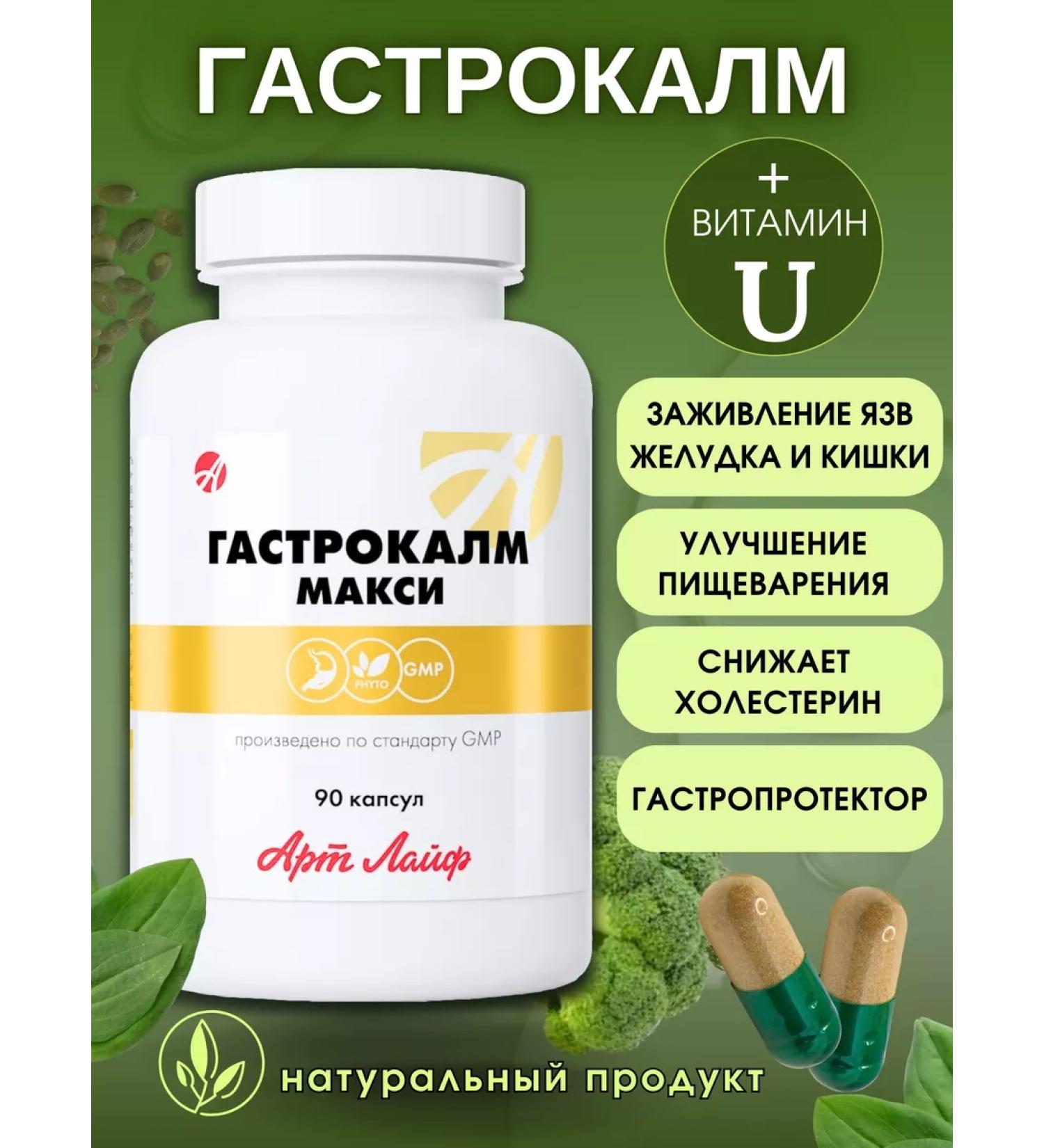 Art Life Gastrokalm maxi gastroprotector - Buy Online on GoSupps.com