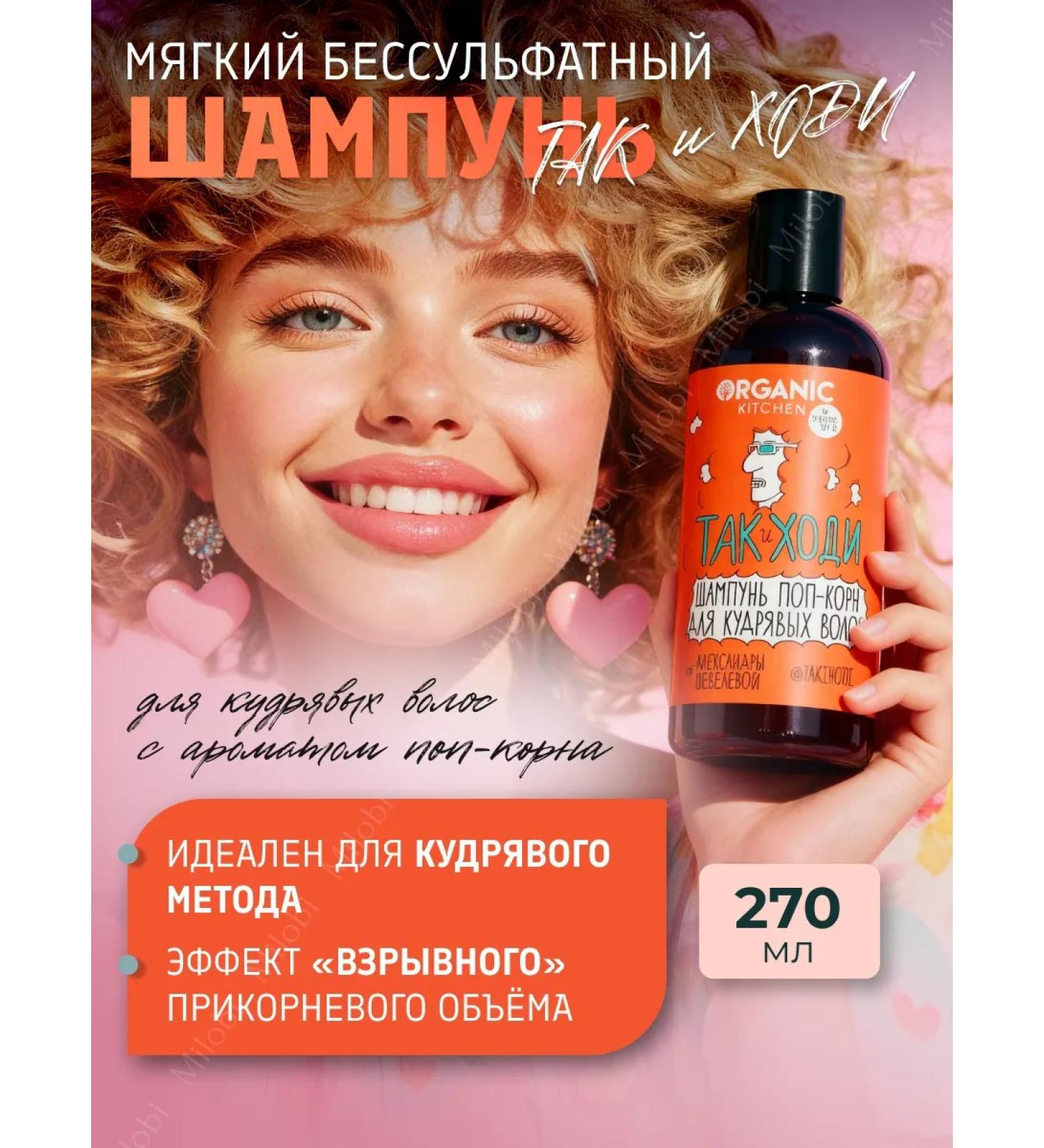 Organic Kitchen Soundfic shampoo for curly hair and go - Buy Online on GoSupps.com