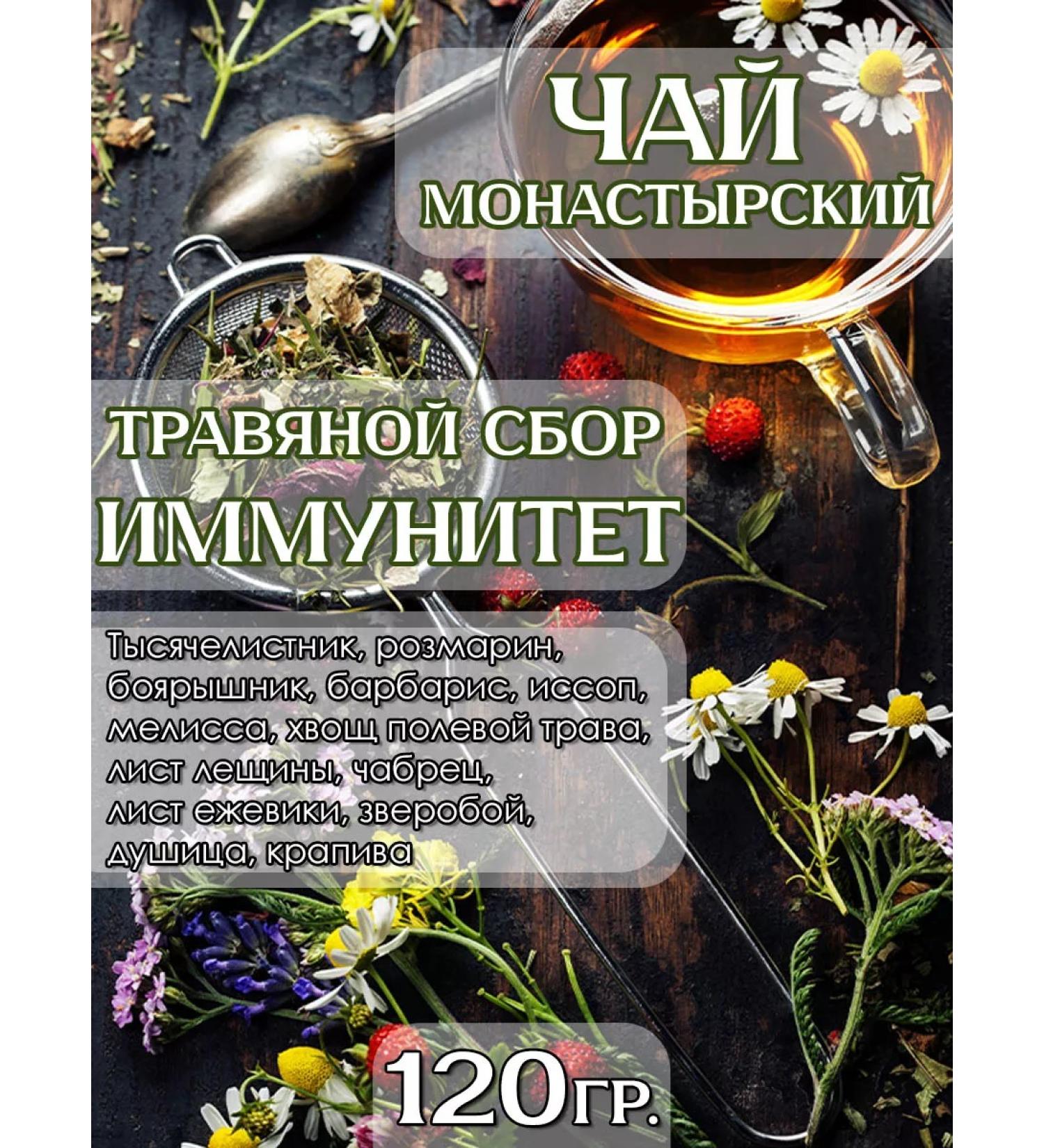 Birukom 120. Monastic tea drink for immunity No. 10