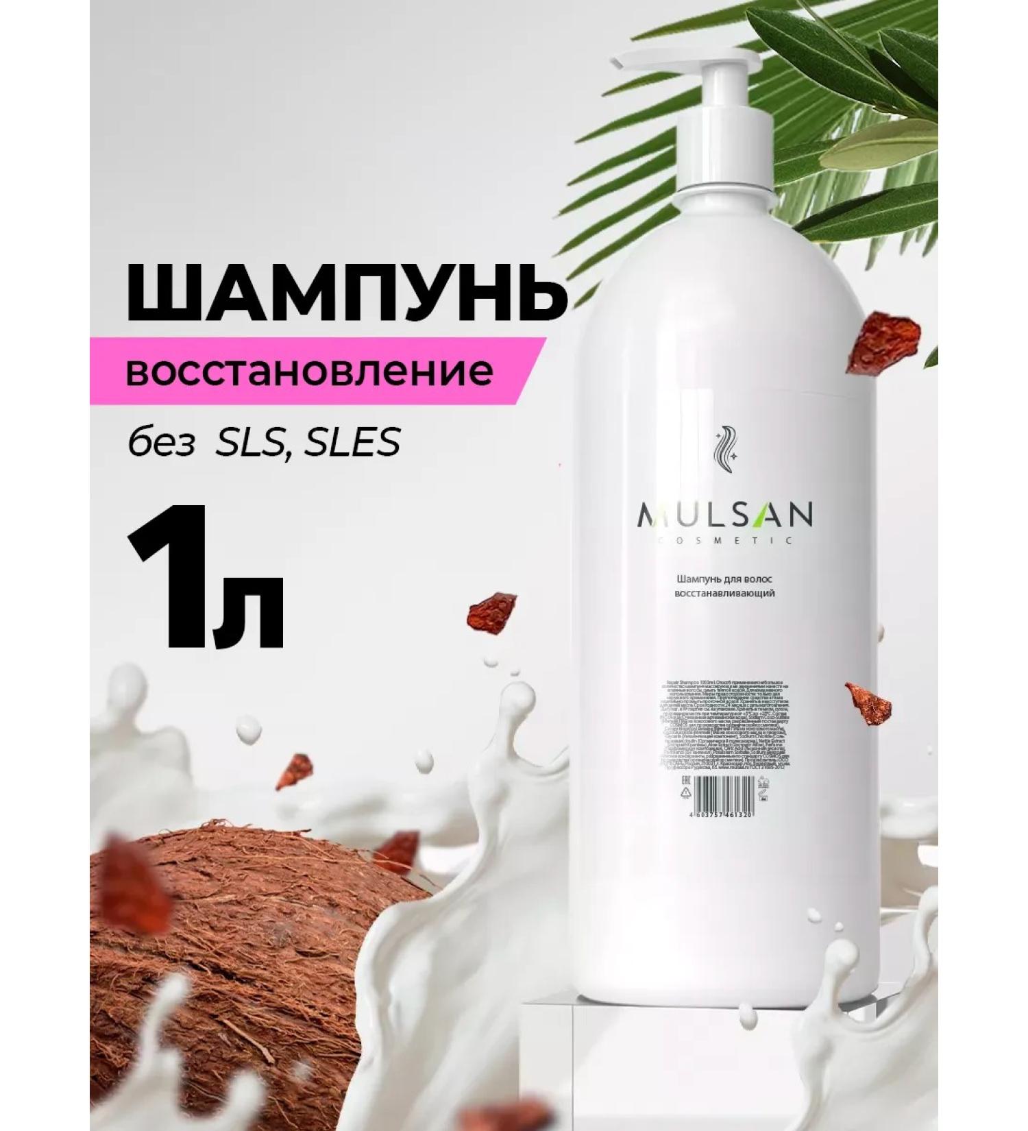 Mulsan Sonusufant hair shampoo restoring 1000 ml - Buy Online on GoSupps.com