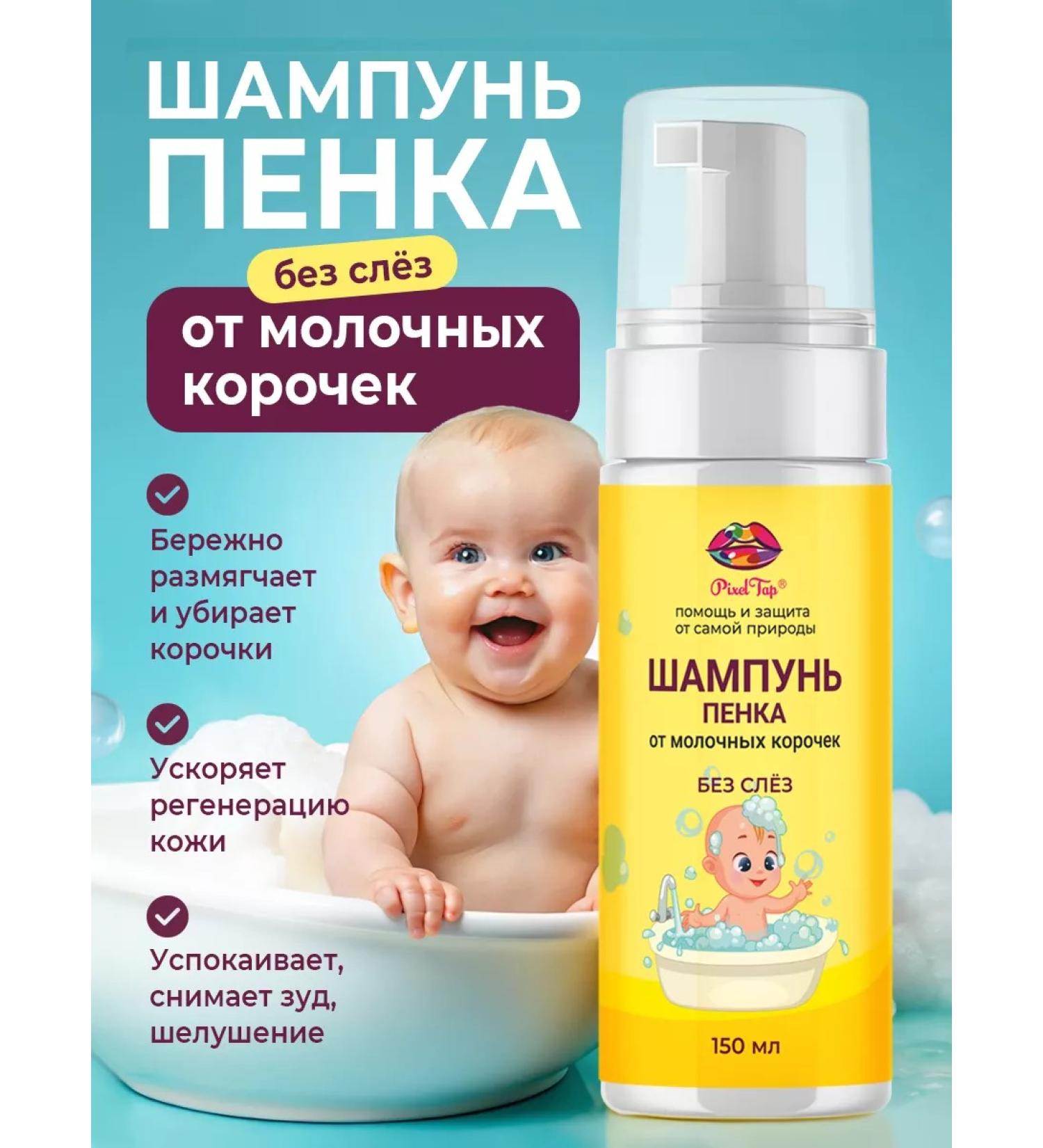 PixelTap ic Children's shampoo foam from milk crusts 150 ml - Buy Online on GoSupps.com