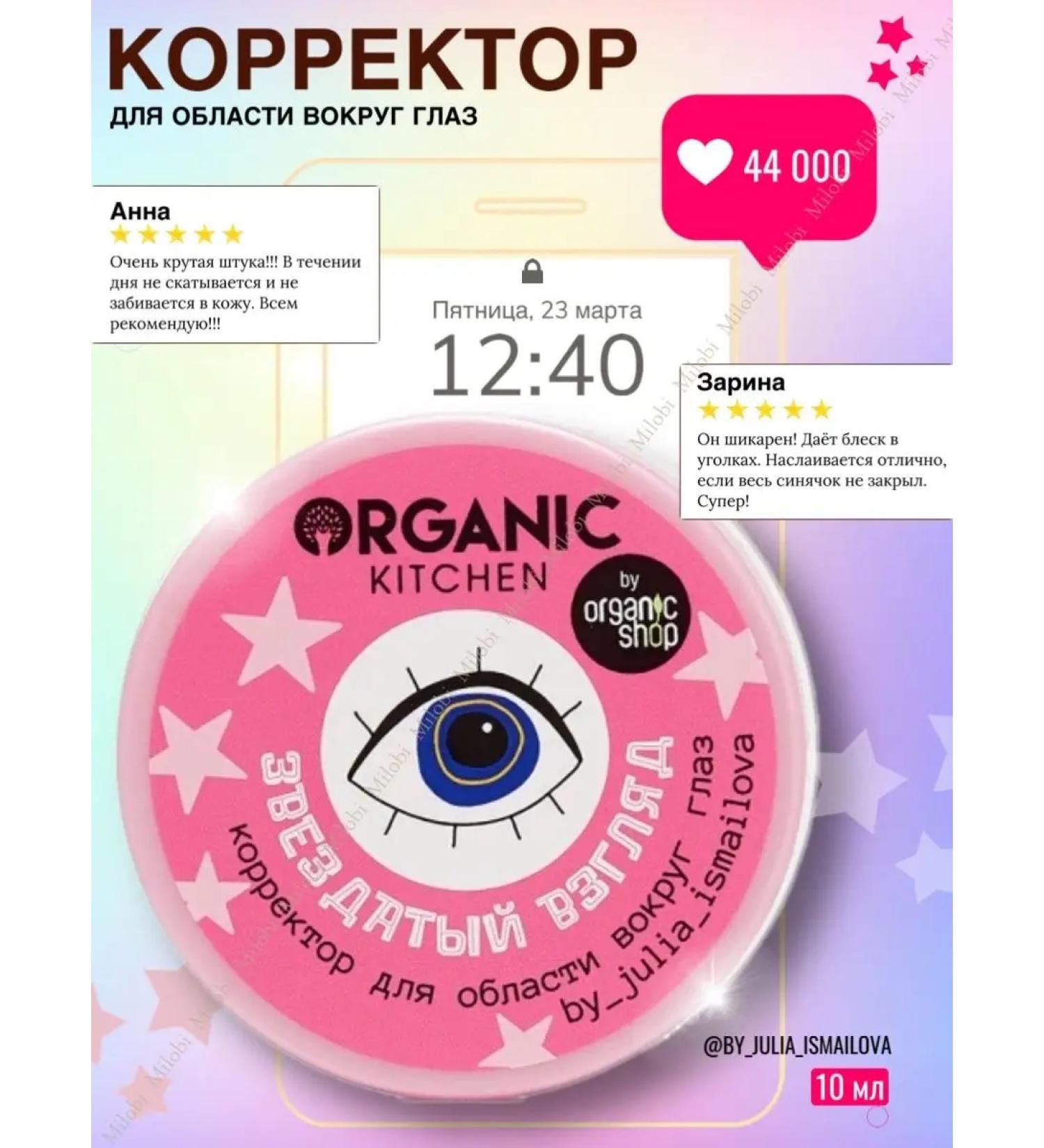 Organic Kitchen Classile corrector for the area around the eyes and face 10 ml - Buy Online on GoSupps.com