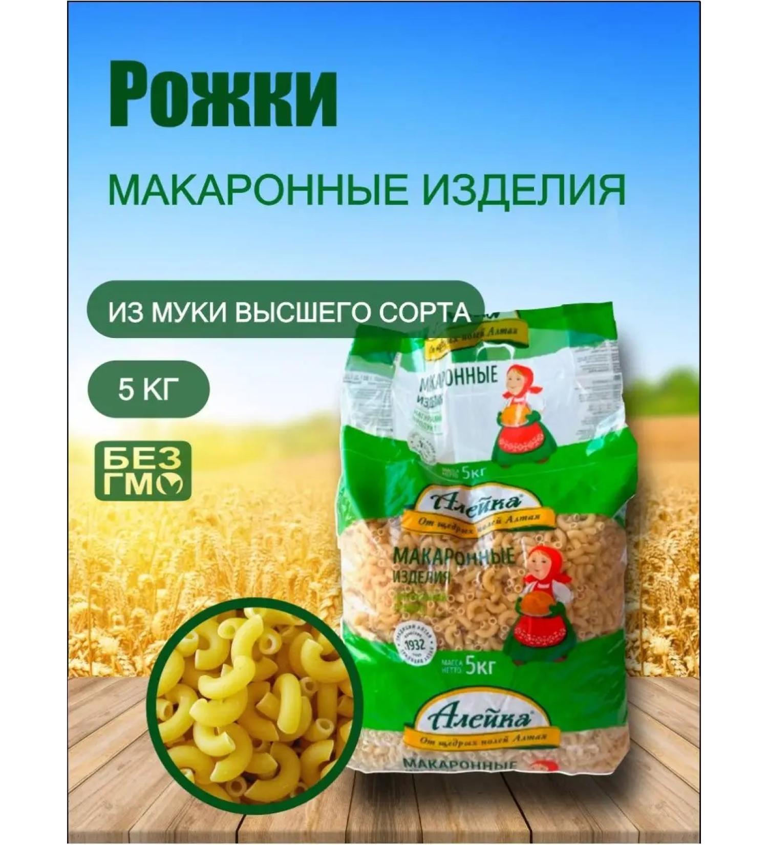 Aleyka Pasta 5 kg horns