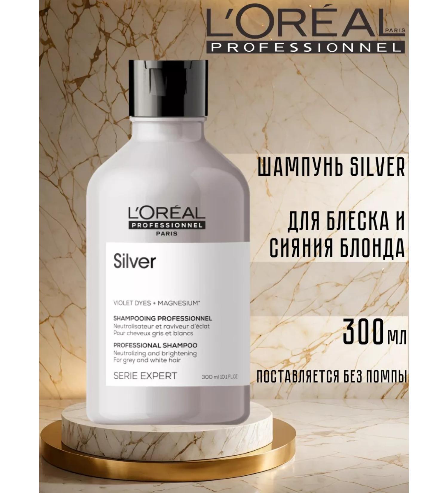 L'Oreal Professionnel Shampoo from yellowness of blonde and gray hair Silver 300ml - Buy Online on GoSupps.com