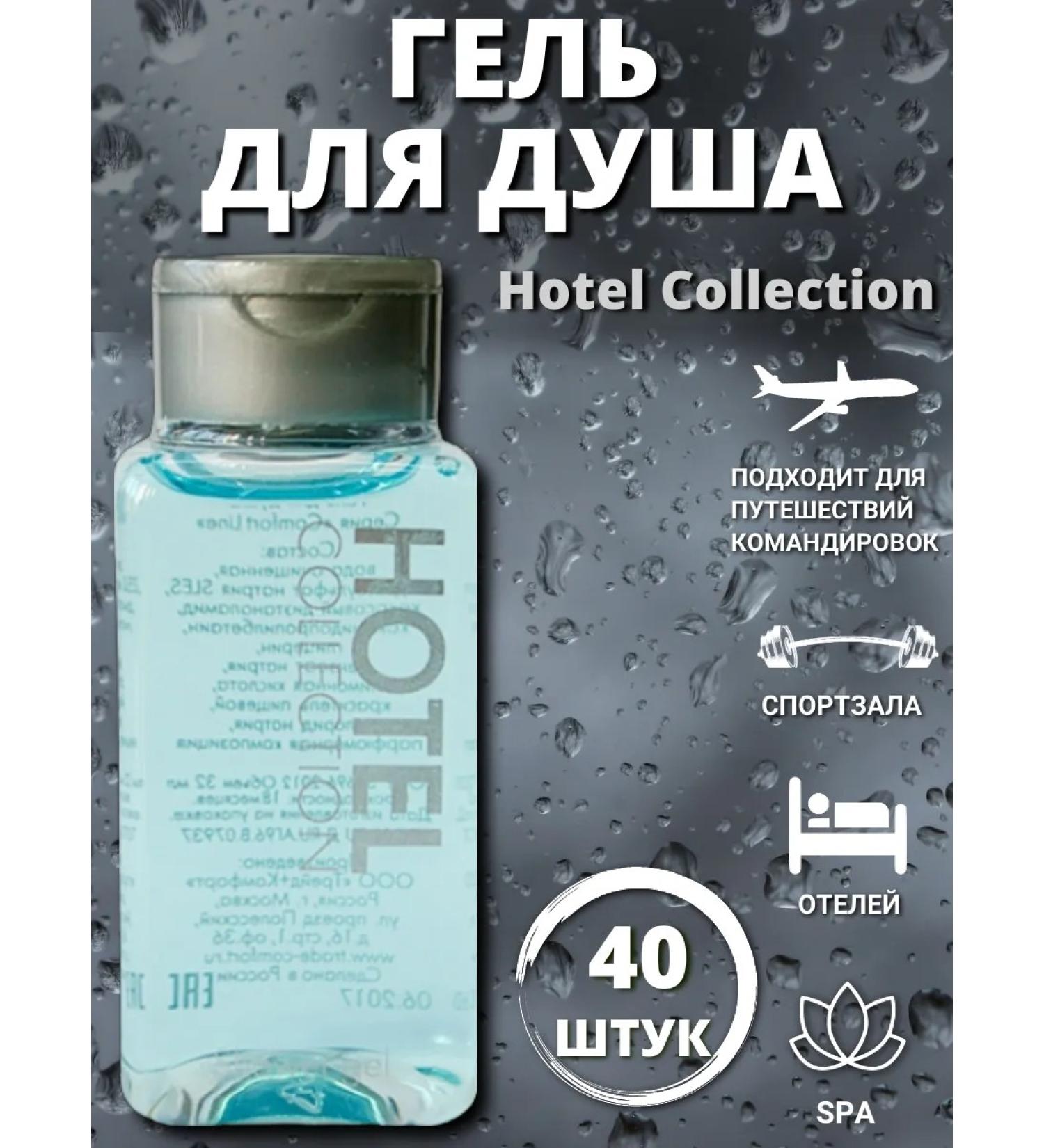 Hotel Collection Shower gel disposable 30 ml 40 pieces - Buy Online on GoSupps.com