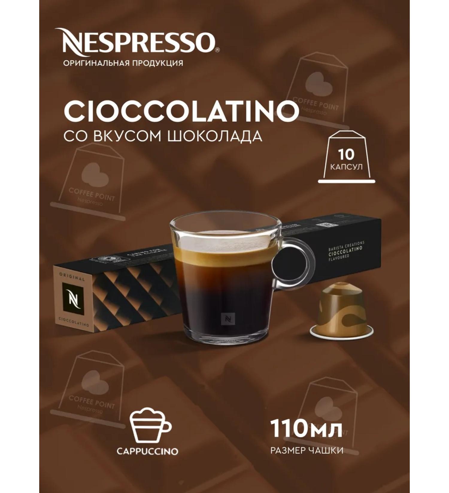 Nespresso Capsules for coffee machine Nonspress Ooriginal Blend Cioccolatino - Buy Online on GoSupps.com
