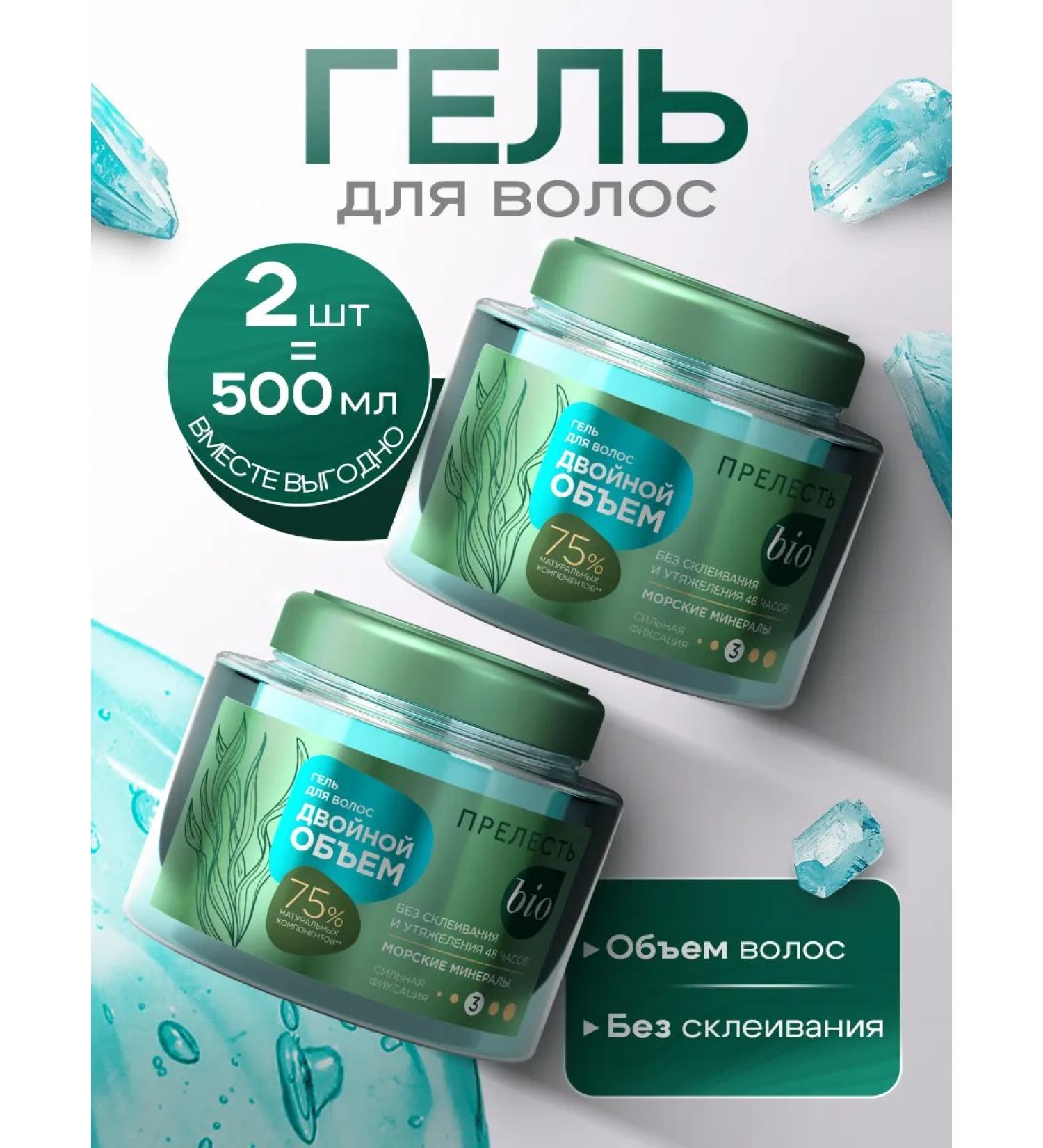 The Charm of Bio Gel for male hair styling female 250 ml 2pcs - Buy Online on GoSupps.com