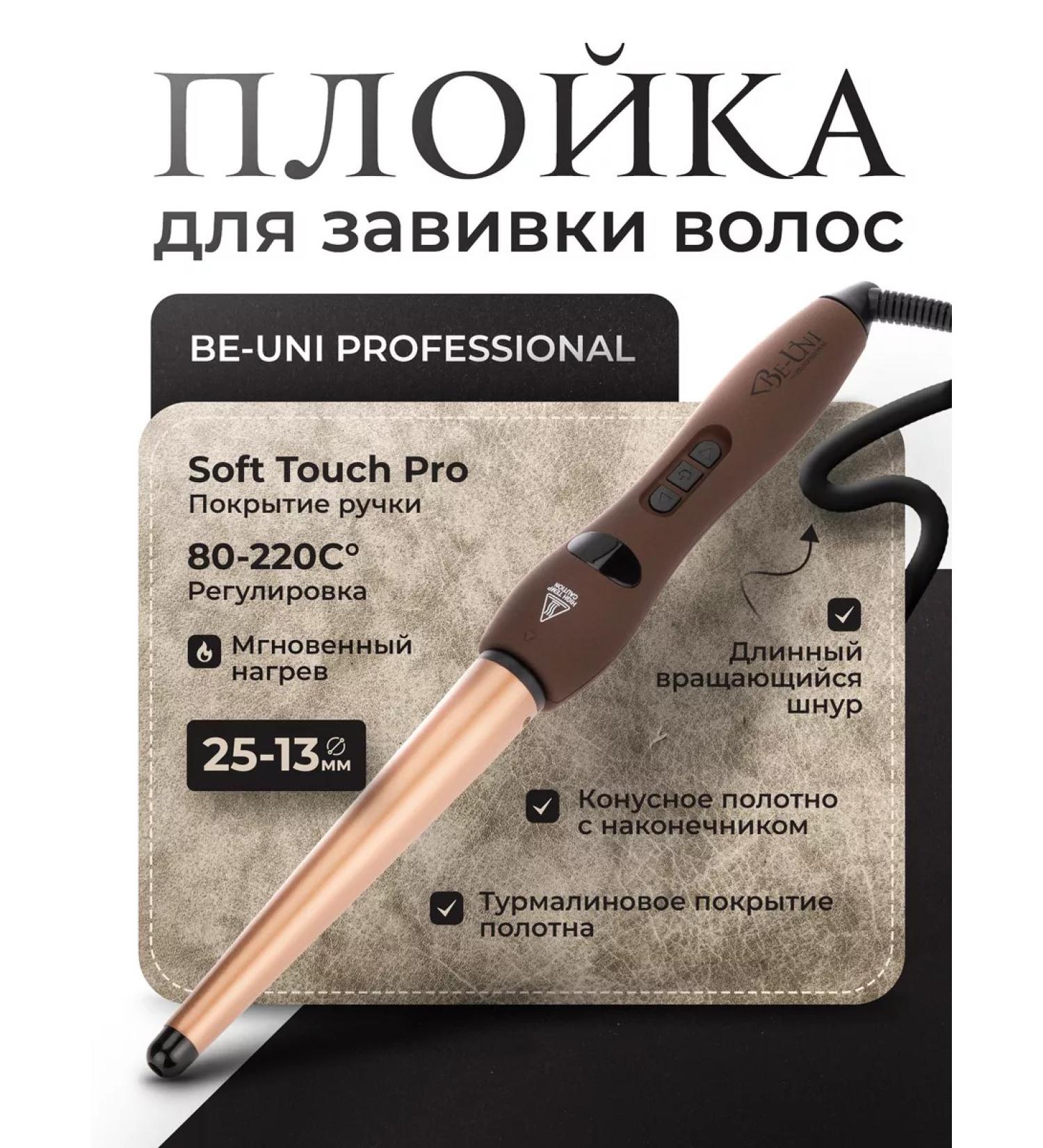 BeUni Hair carrier 13-25 mm - Buy Online on GoSupps.com