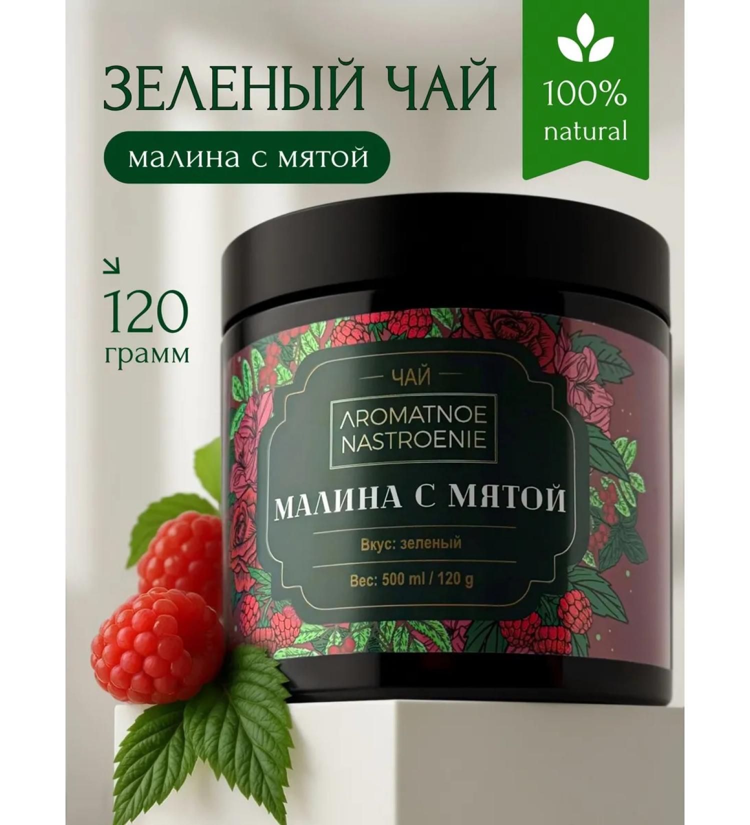 Fragrant Mood Green Green Breedy Raspberry with Mint 120 G Gift - Buy Online on GoSupps.com