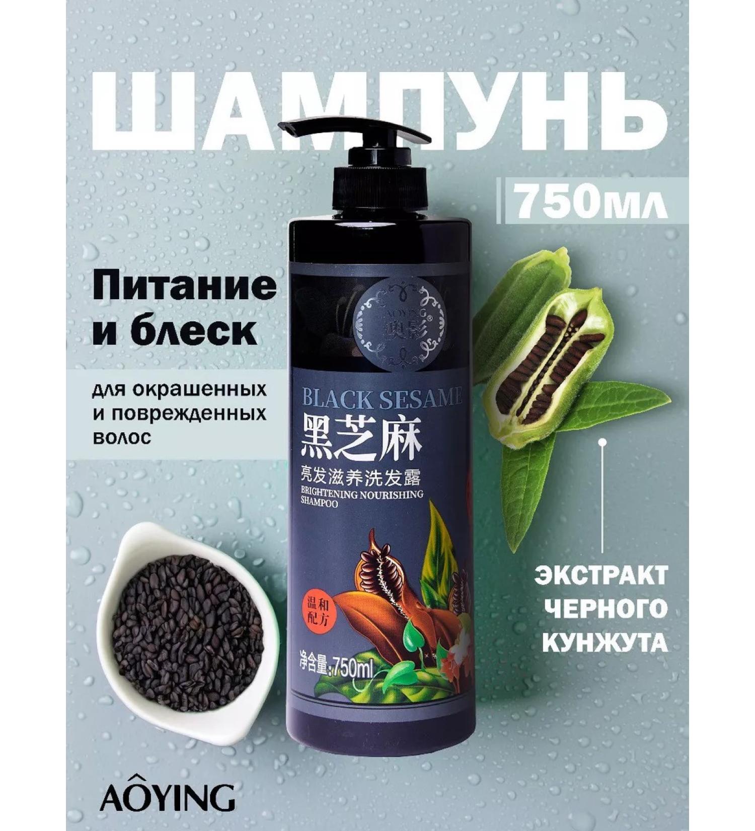 AOYING Shampoo for damaged hair with black sesame seeds 750 ml - Buy Online on GoSupps.com