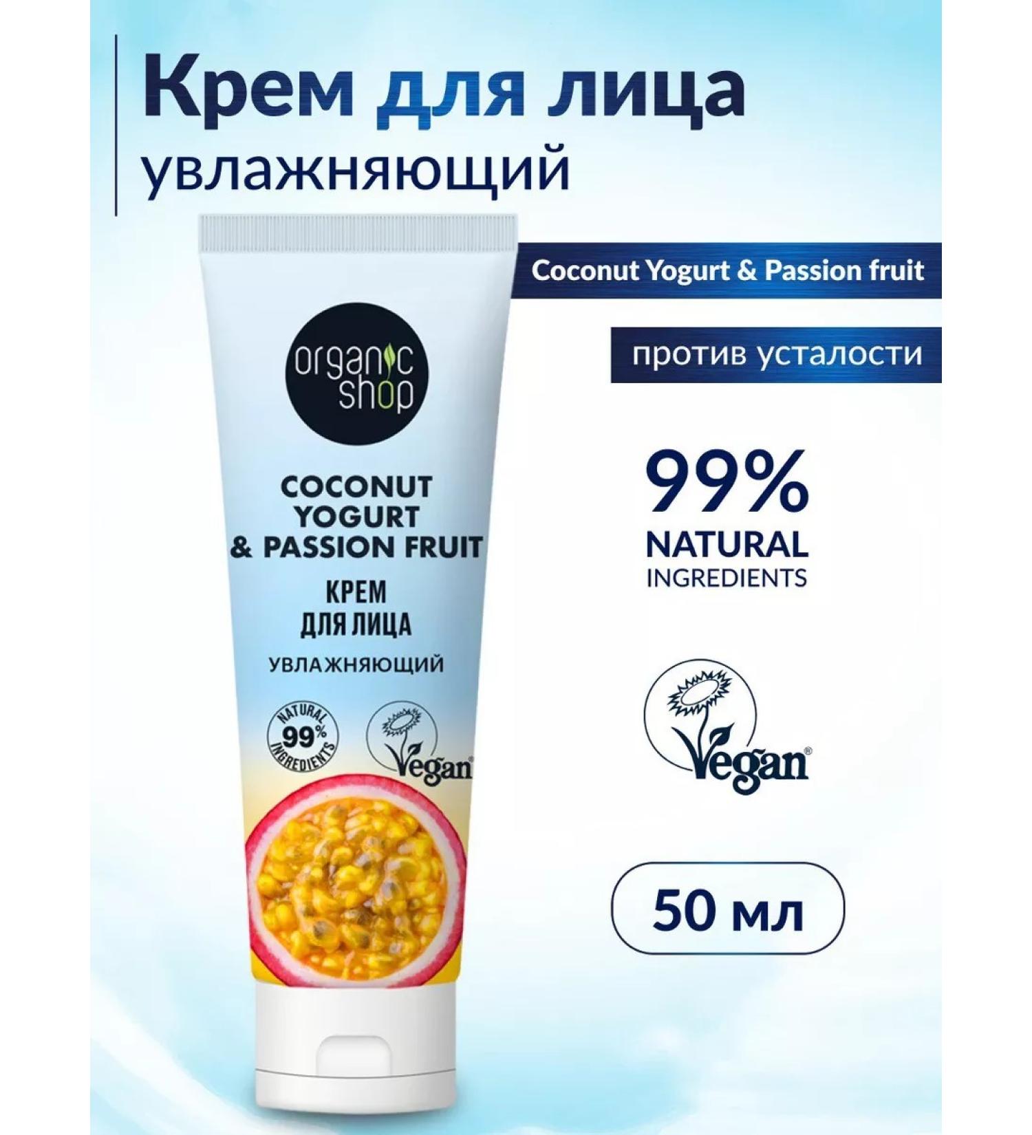 Organic shop COCONUT YOGURT Moisturizing Faces 50 ml - Buy Online on GoSupps.com