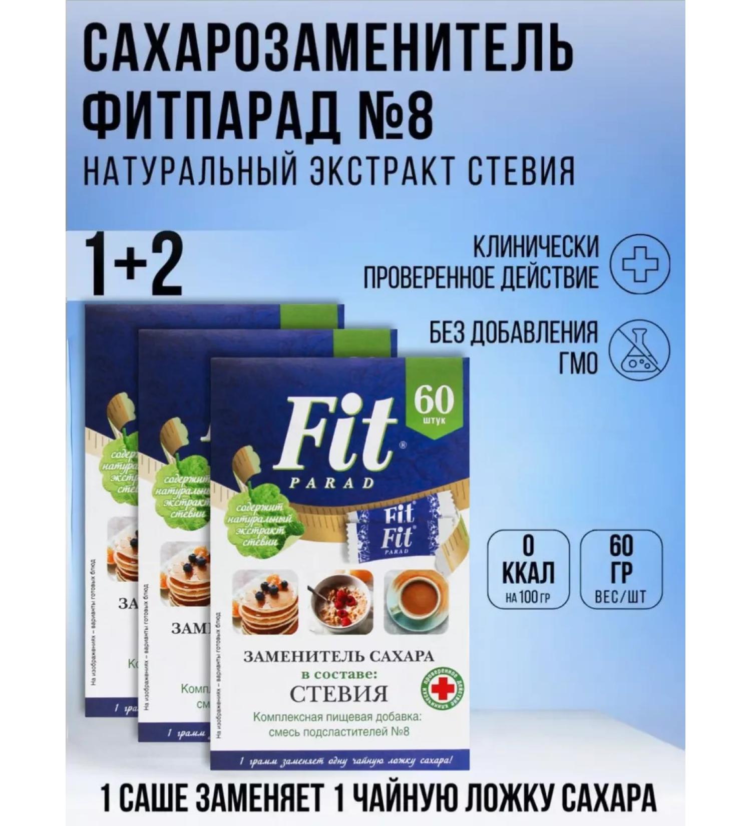 Sugar -substitute Fitparade No. 8 Stick set 3 boxes of 60 grams