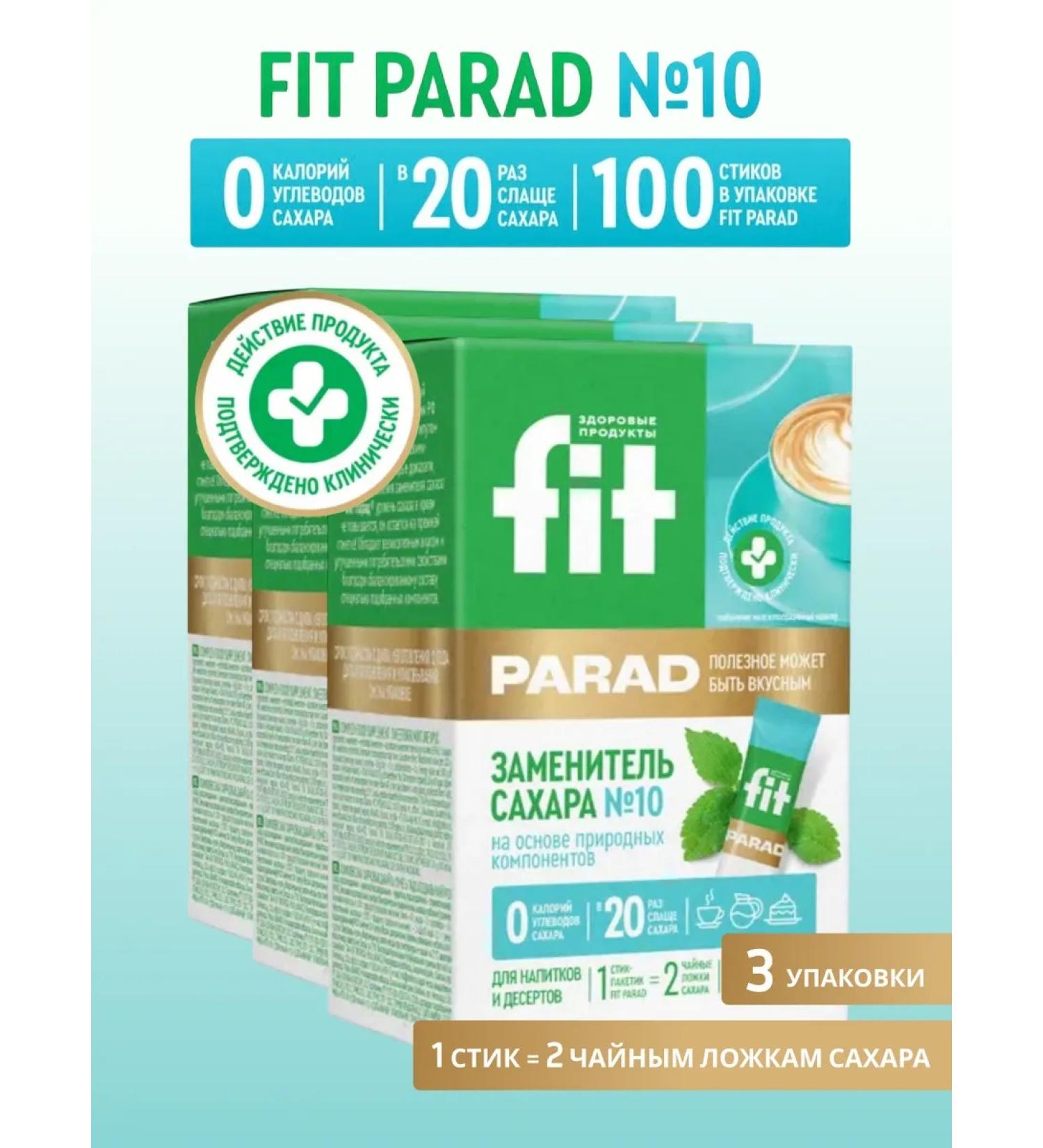 Sugar -substitute Fitparade No. 10 Stick set 3 boxes of 50 grams