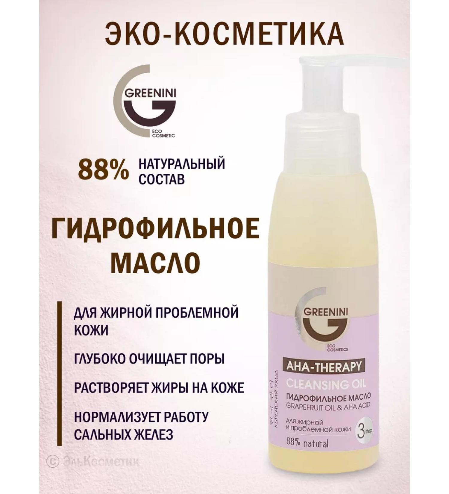 Greenini Hydrophilic oil for oily problem skin 100ml - Buy Online on GoSupps.com
