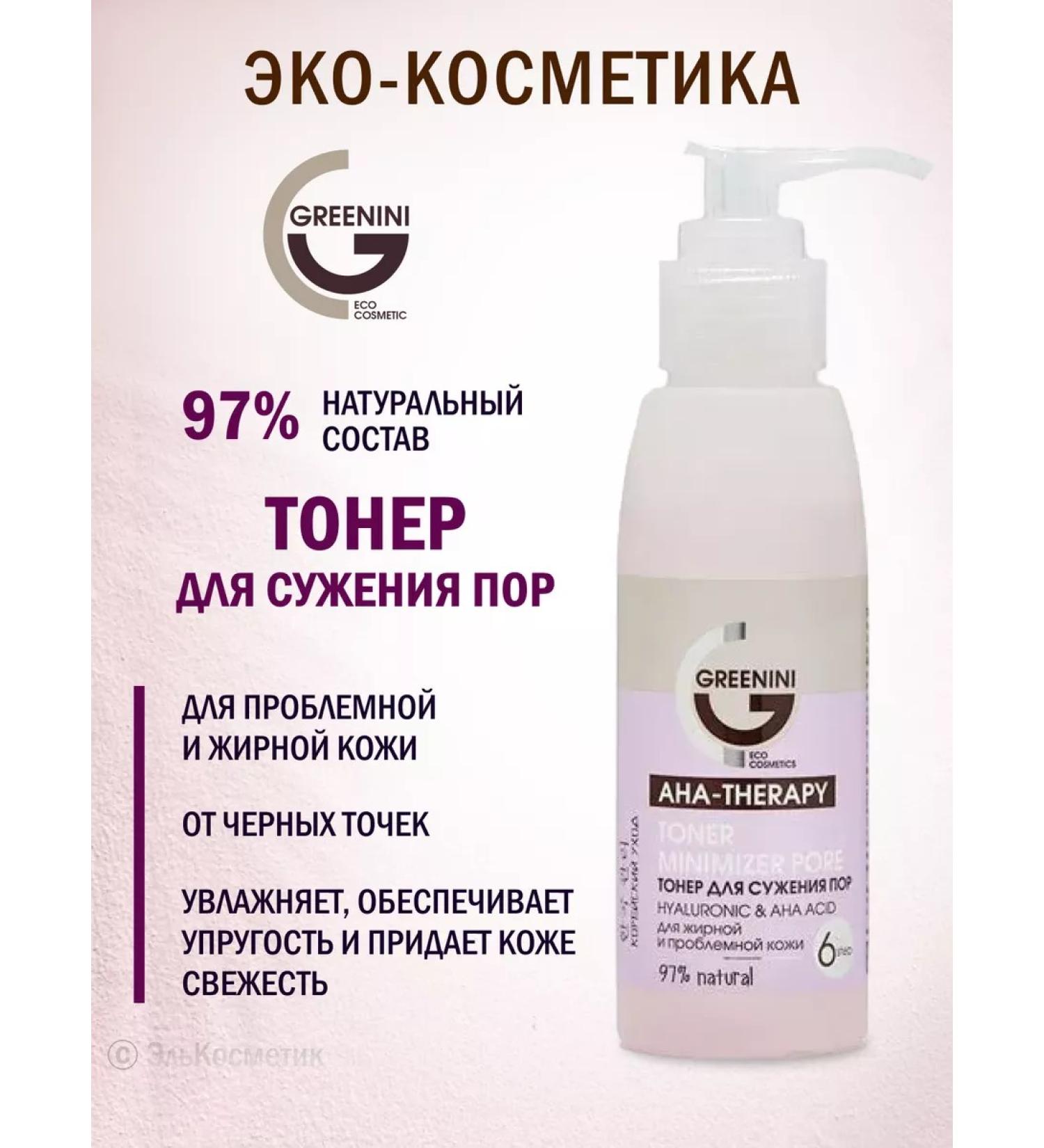 Greenini Toner for narrowing pores for oily and problem skin 100 ml - Buy Online on GoSupps.com