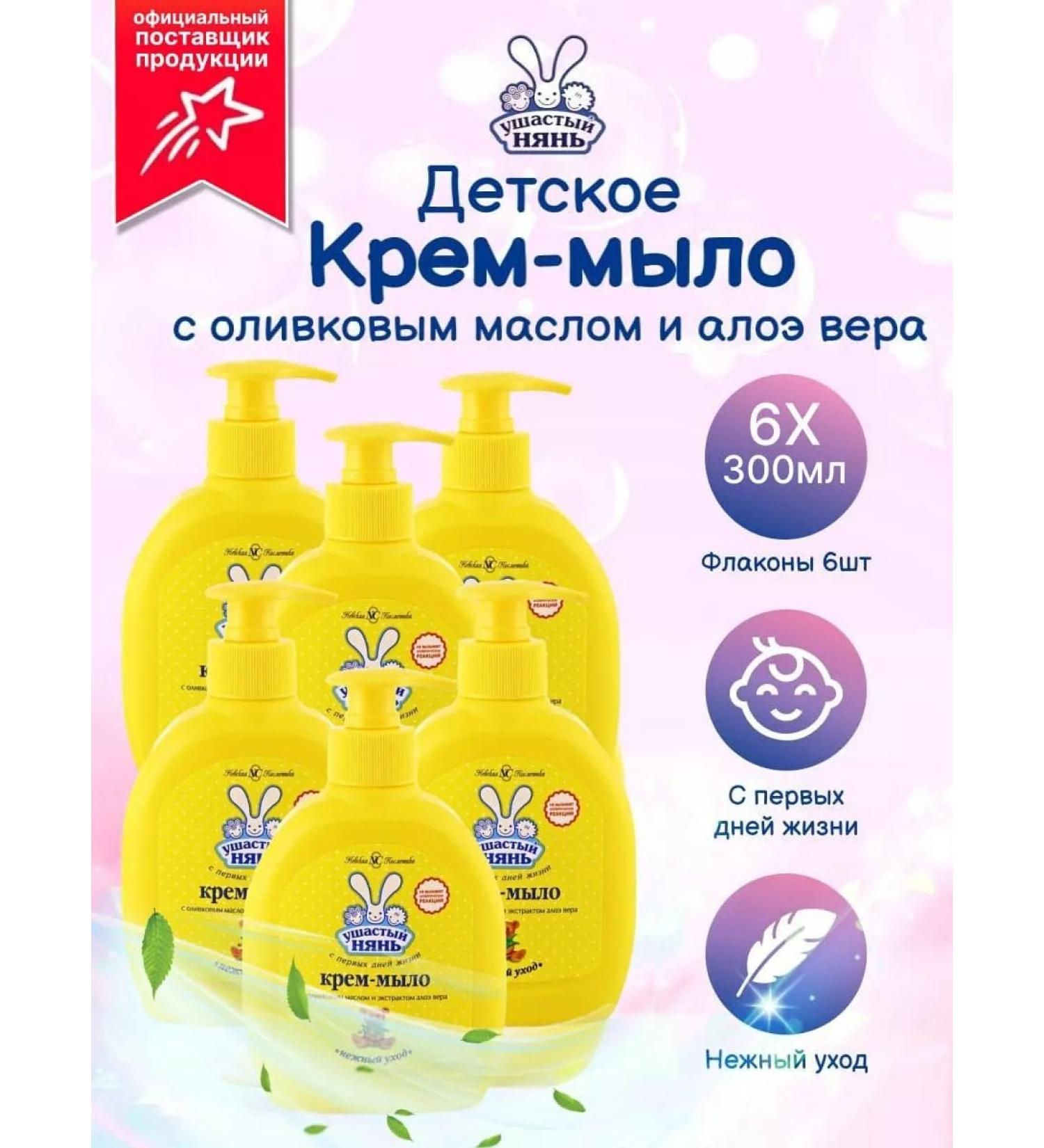 LARGE-EARED NANNY Liquid baby soap with olive oil and aloe 6 pcs 300 ml - Buy Online on GoSupps.com