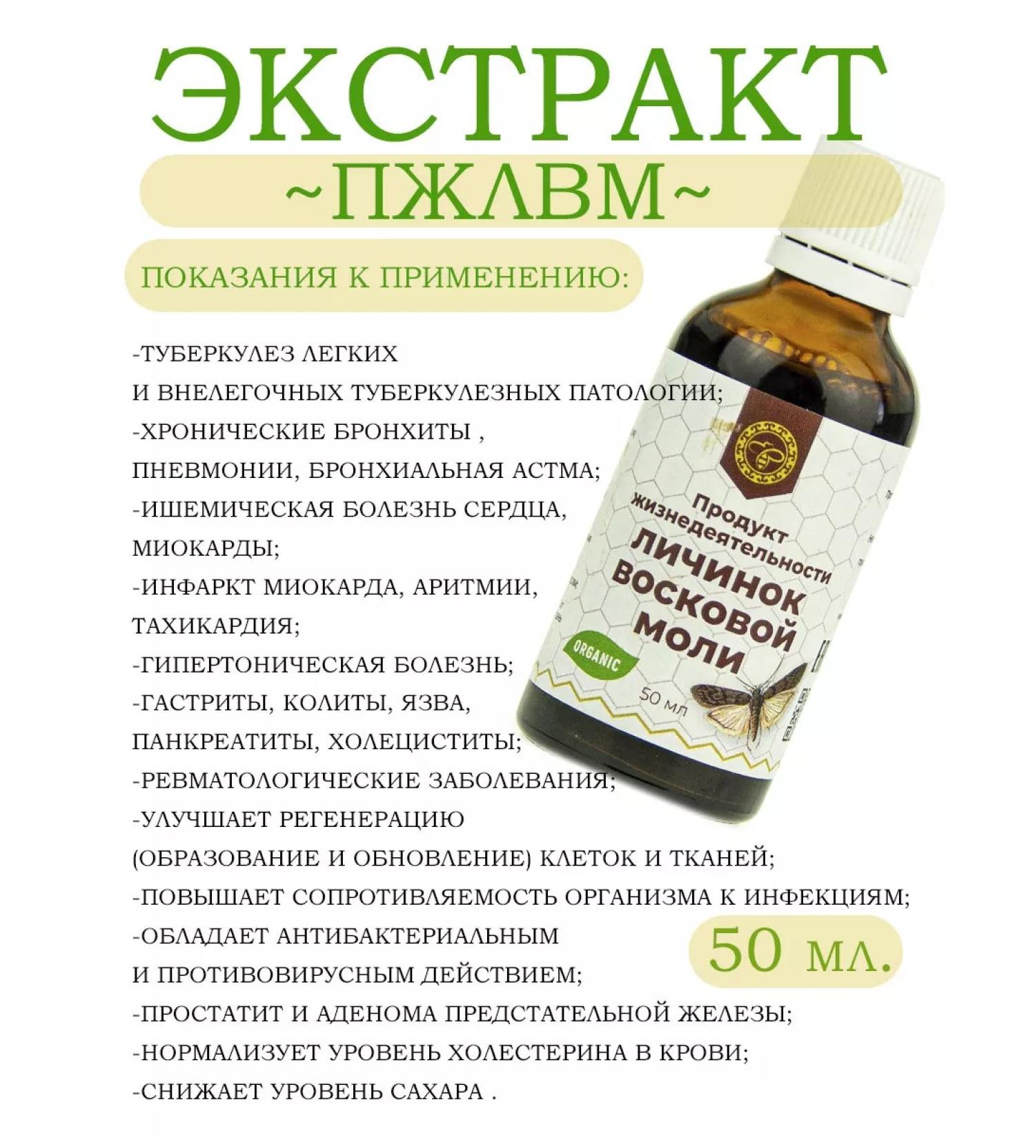 ALTYN SOLOK 50 ml. PZhVM extract wax mole