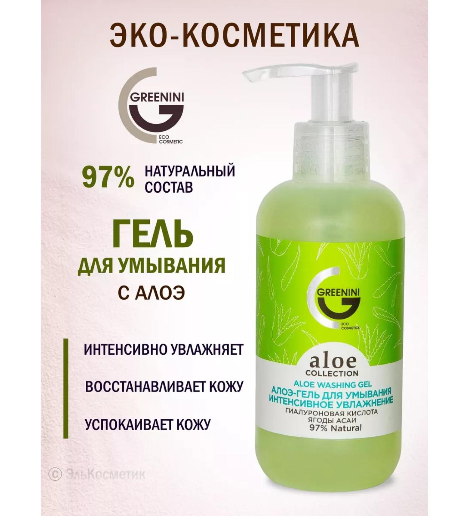 Greenini Washing gel intensive moisturizing aloe 200 ml - Buy Online on GoSupps.com