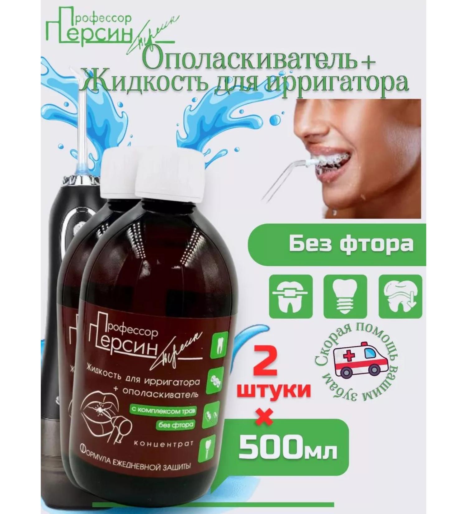 Professor Persin Rinse aer with a complex of herbs without fluorine 500 ml*2pcs - Buy Online on GoSupps.com