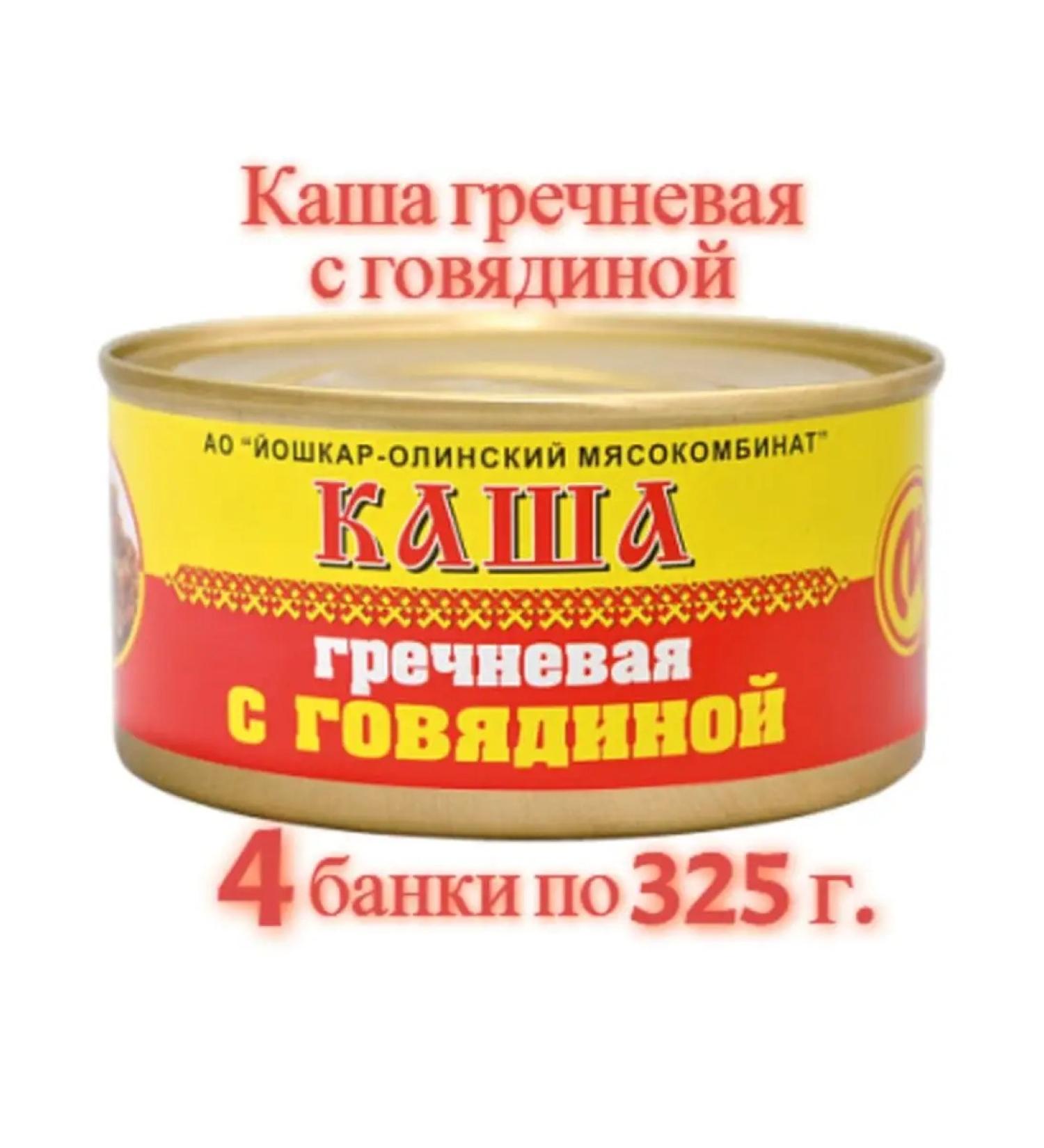 Yoshkar-Ola Meat-Packing Plant Buckwheat porridge with beef Yoshkar-Ola GOST 4 pcs - Buy Online on GoSupps.com