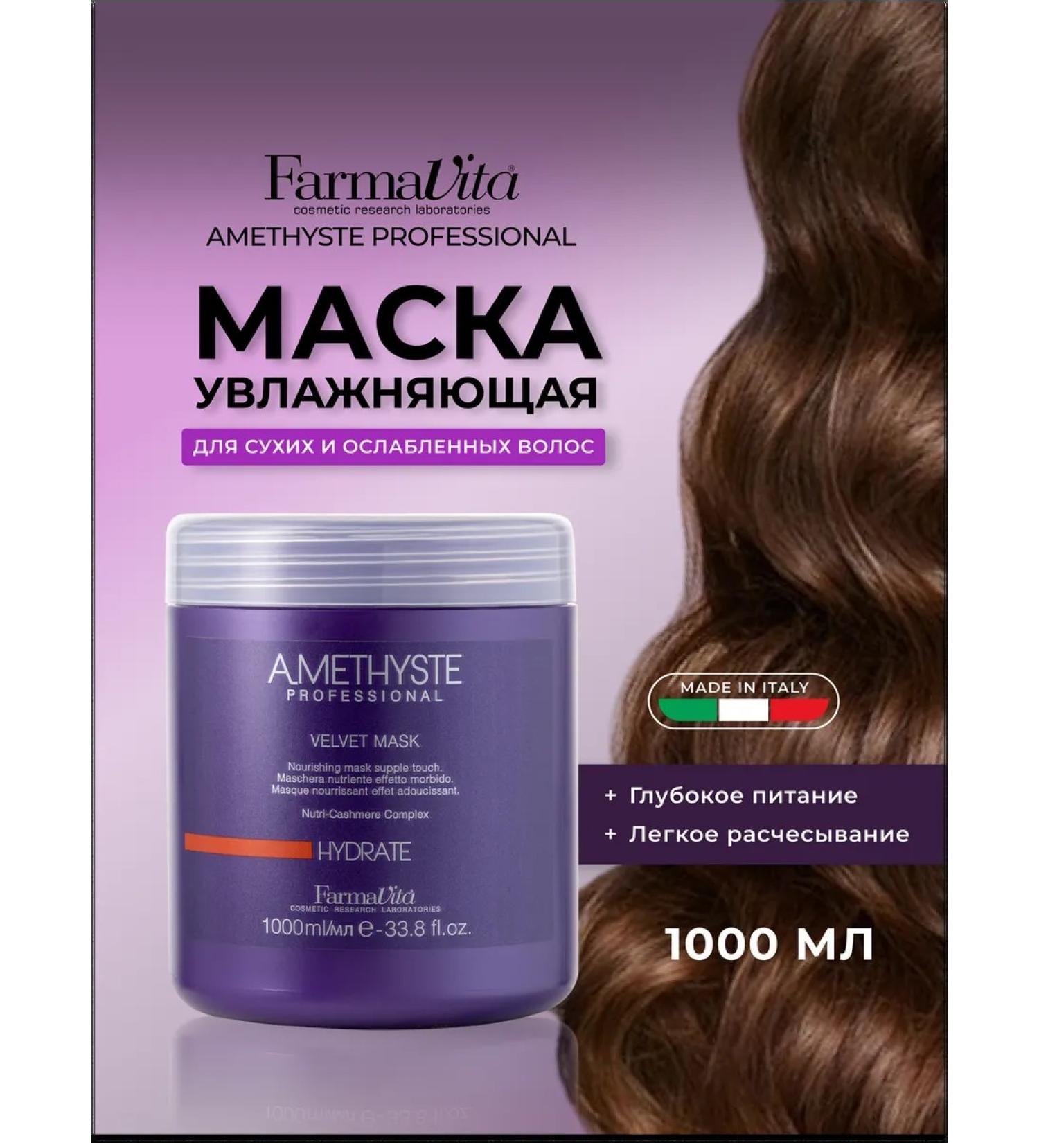 Farmavita Mask AmethySte Hydrate Velvet Mask - Buy Online on GoSupps.com