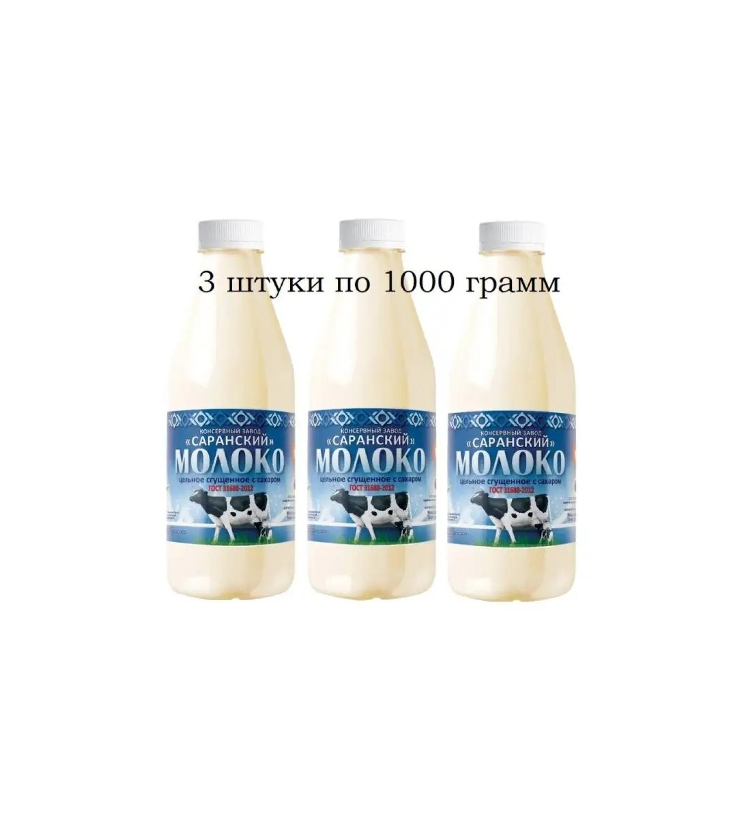 Saransk Canning Factory Milk SKZ condensed with sugar GOST 1000 g 3 pcs