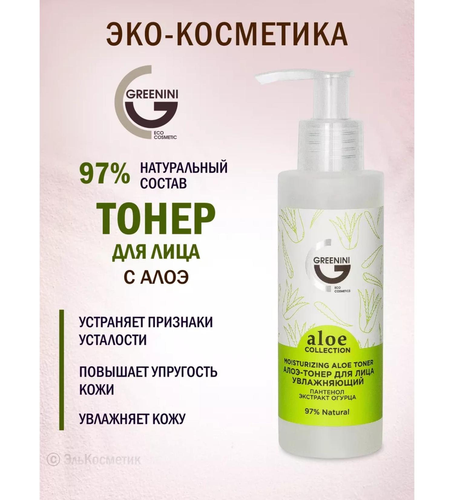 Greenini Facial toner cleansing and moisturizing with Aloe 150 ml - Buy Online on GoSupps.com