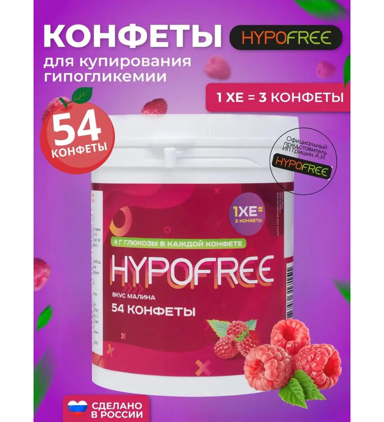 HYPOFREE Sweets for stopping hypoglycemia raspberry 1 bank 54 pcs - Buy Online on GoSupps.com