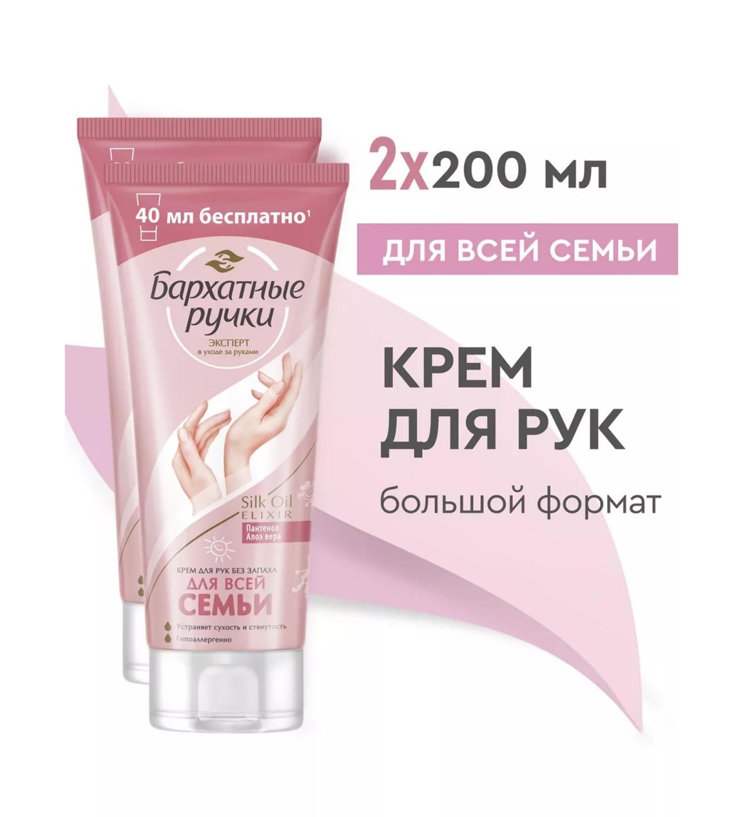 VELVET HANDS Hand cream for the whole family 200ml 2pcs - Buy Online on GoSupps.com