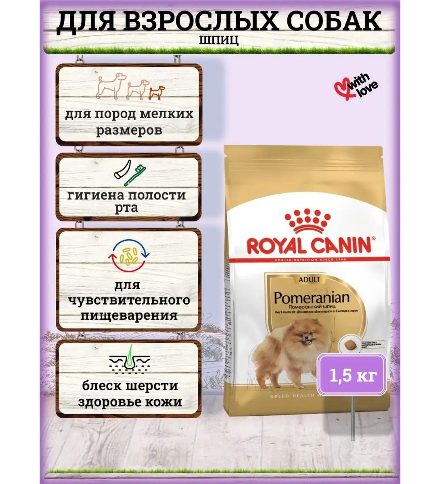 ROYAL CANIN Dog food dry pomeranian 1.5 kg - Buy Online on GoSupps.com
