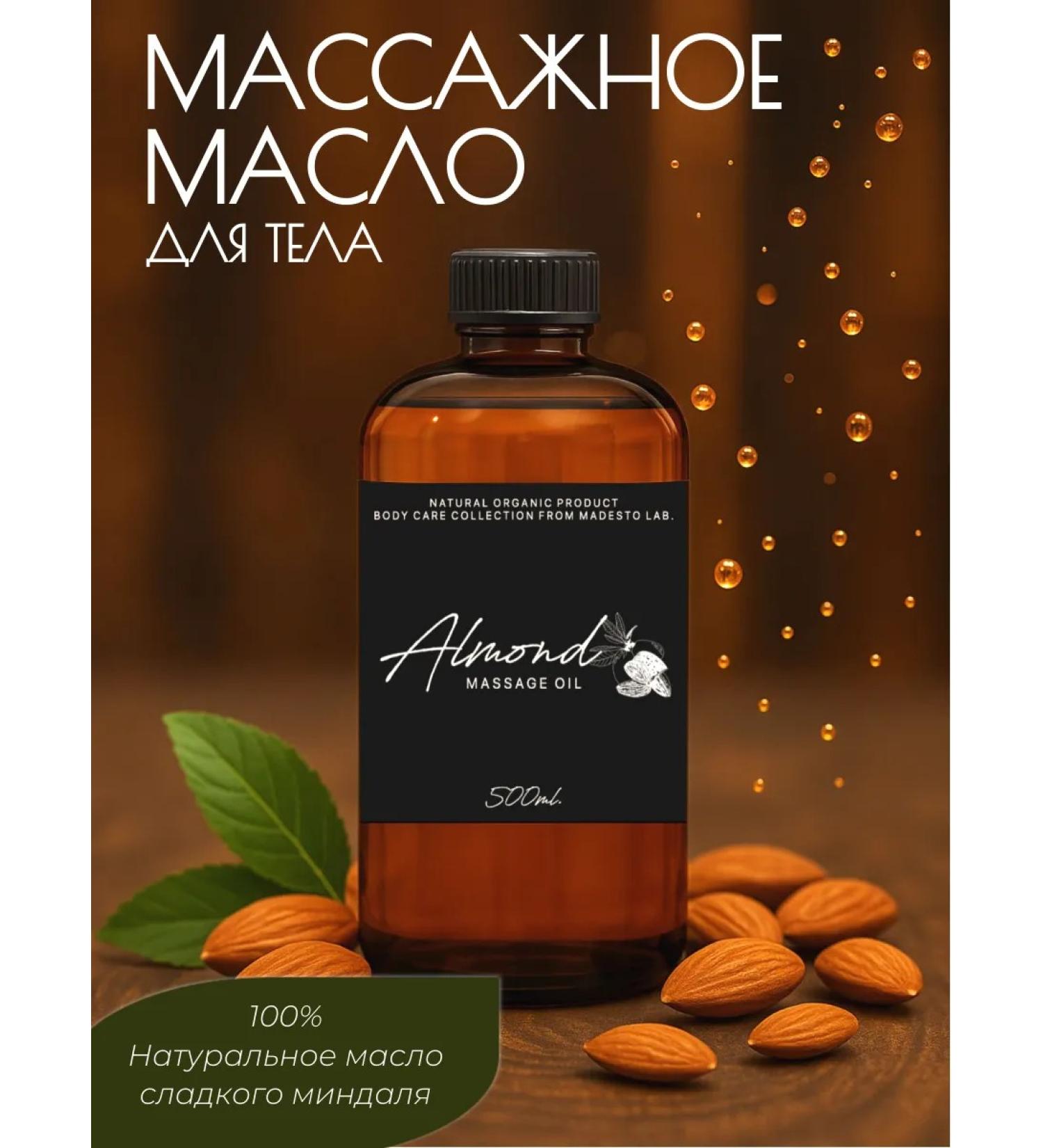 MADESTO LAB Natural oil almond oil 500ml - Buy Online on GoSupps.com