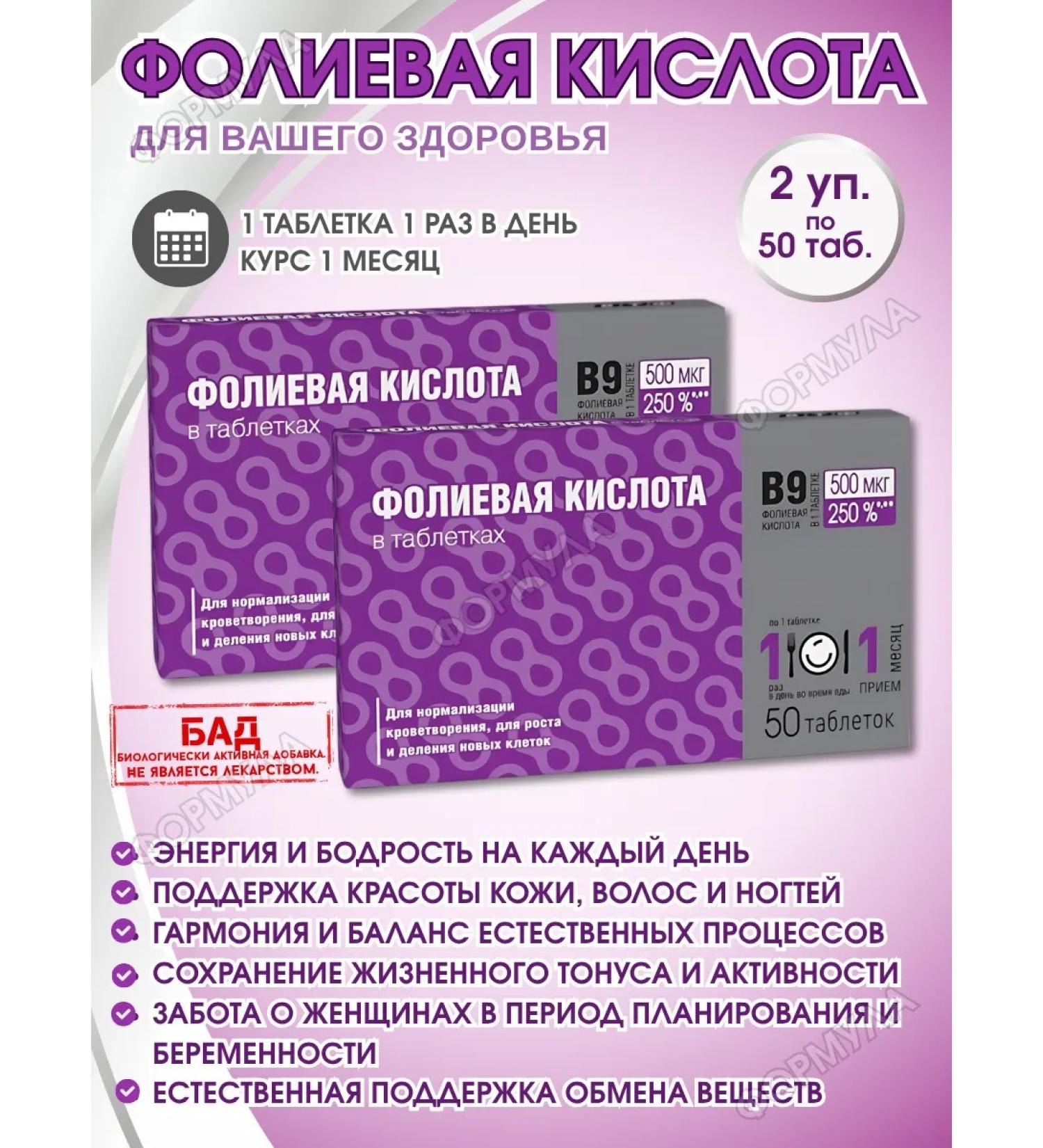 WTF Folic acid 50tab.x2up - Buy Online on GoSupps.com