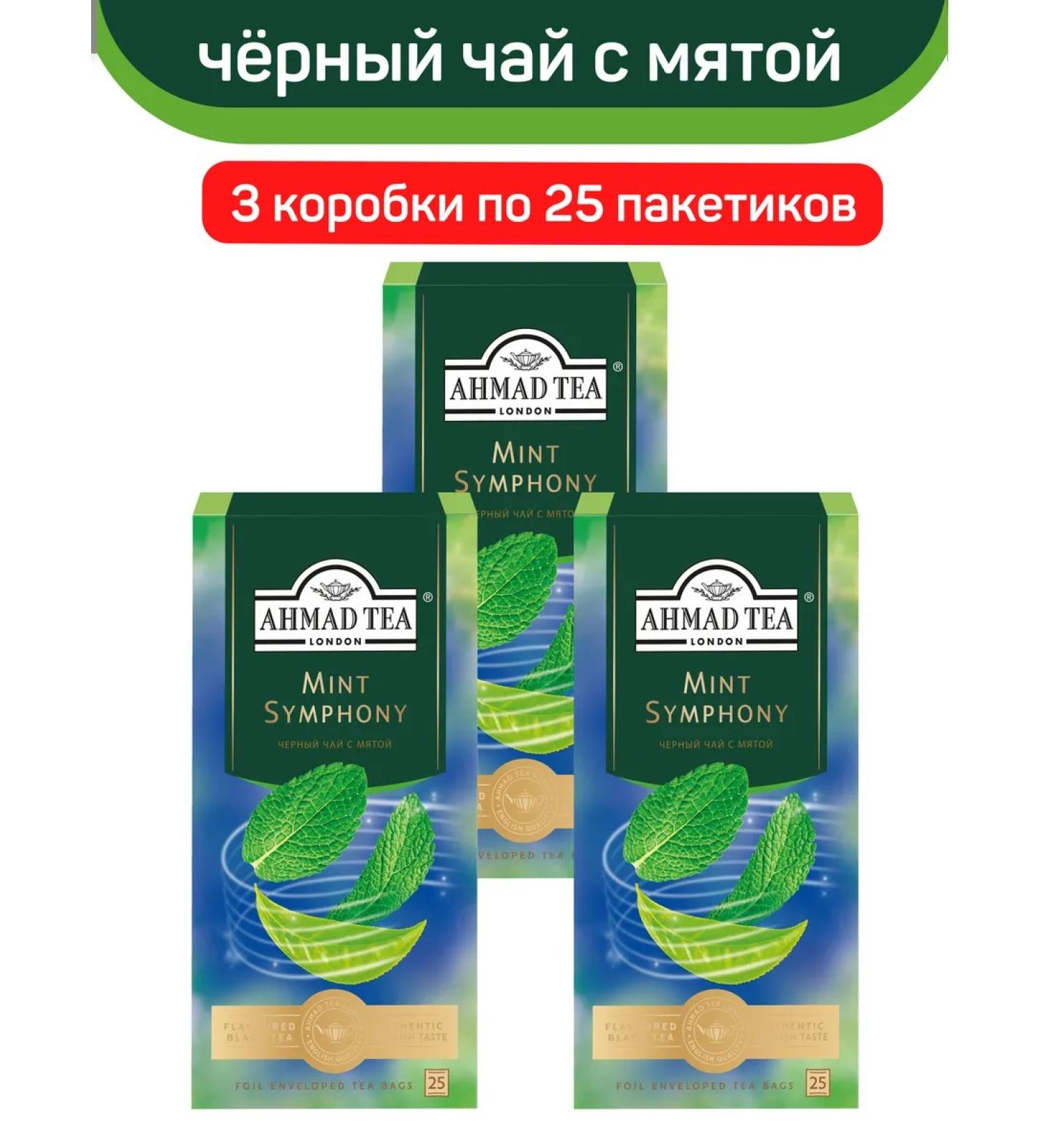 Ahmad Tea Black tea with mint Mint Symphony 3 pcs. 25 Pack - Buy Online on GoSupps.com