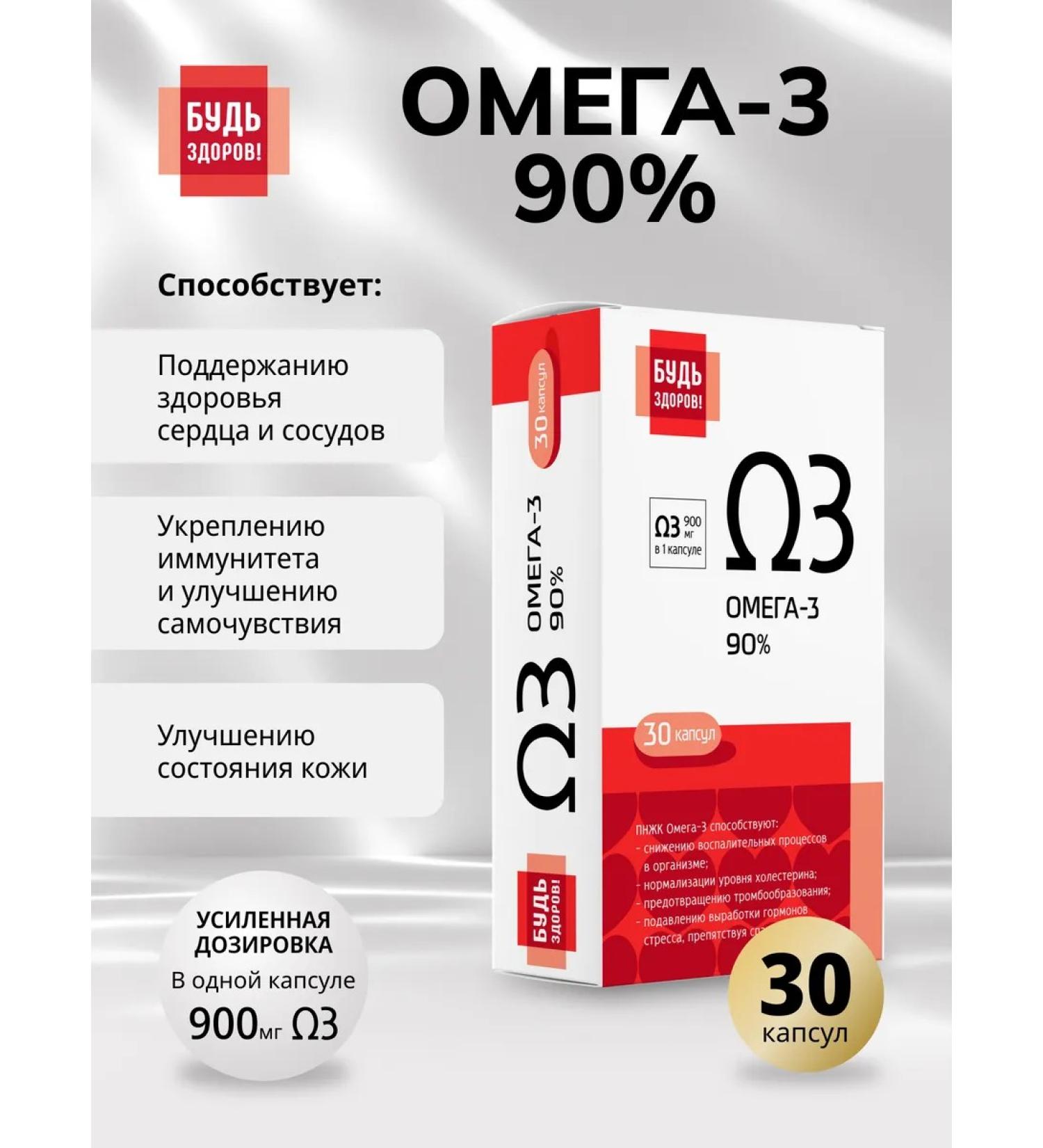 Be healthy Omega-3 90% 30 capsules - Buy Online on GoSupps.com