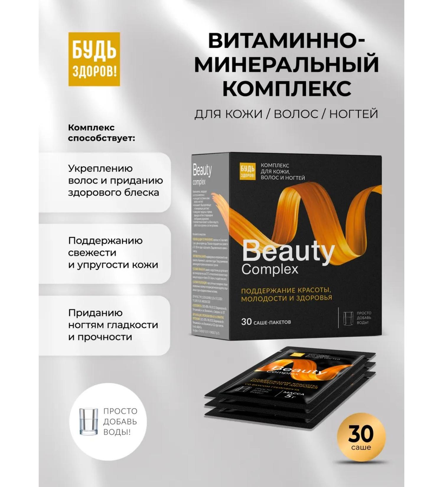 Be healthy! Vitamins for the skin of the hair of nails 30 Sasha - Buy Online on GoSupps.com