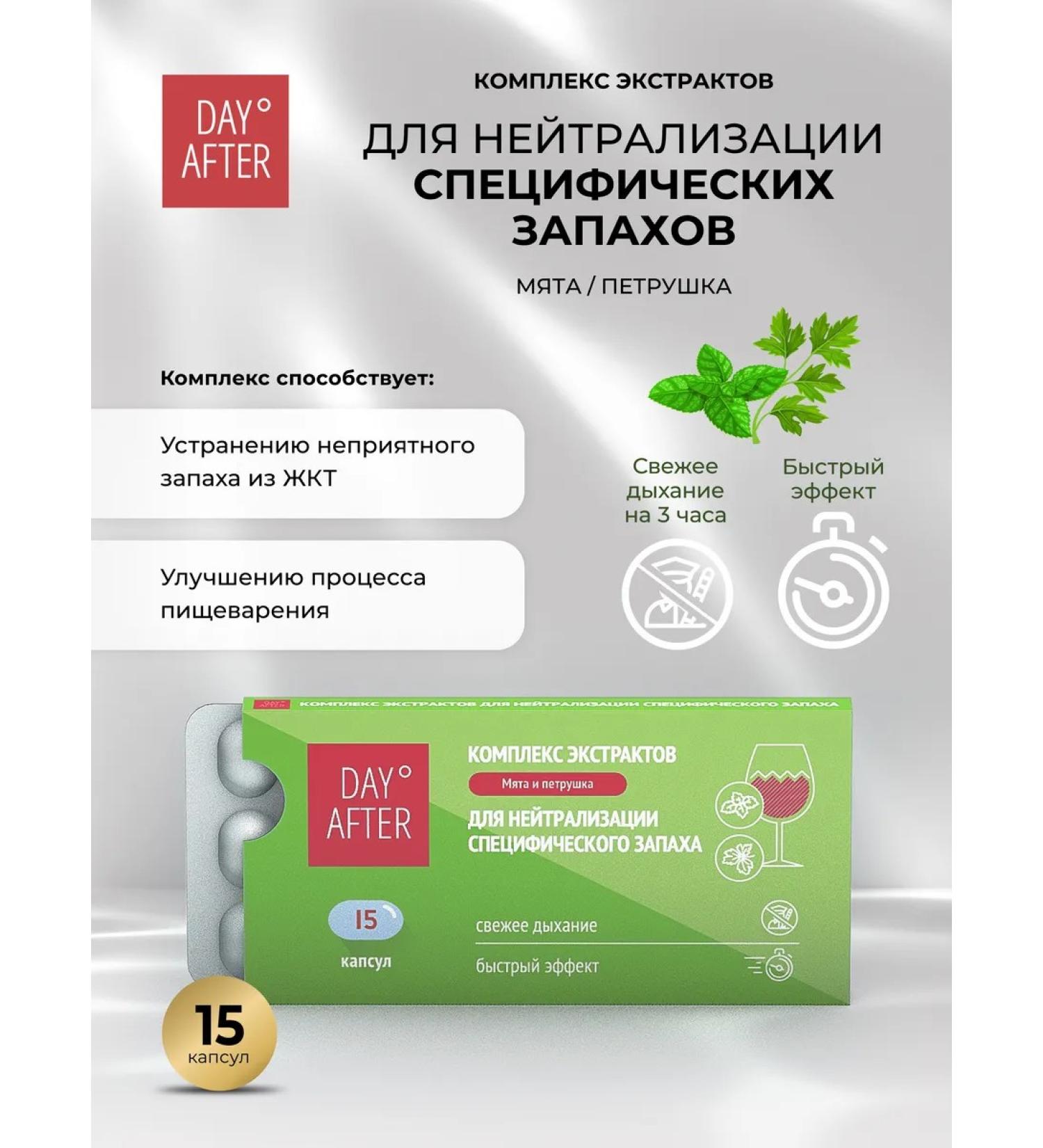 Be healthy The smell neutralizer Day After Mint Parsley 15pcs