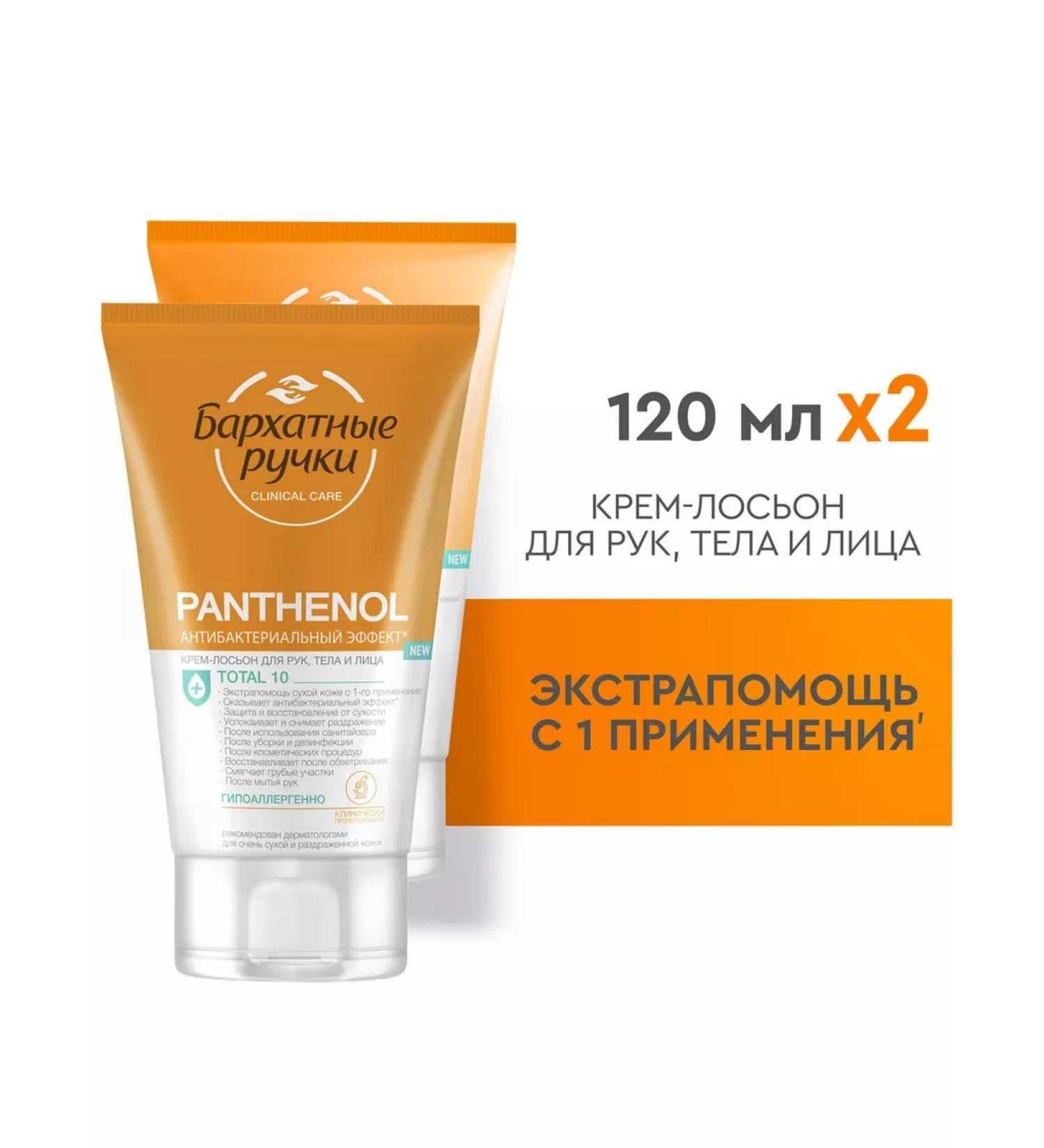 VELVET HANDS Creamlon Panthenol 120ml 2pcs - Buy Online on GoSupps.com