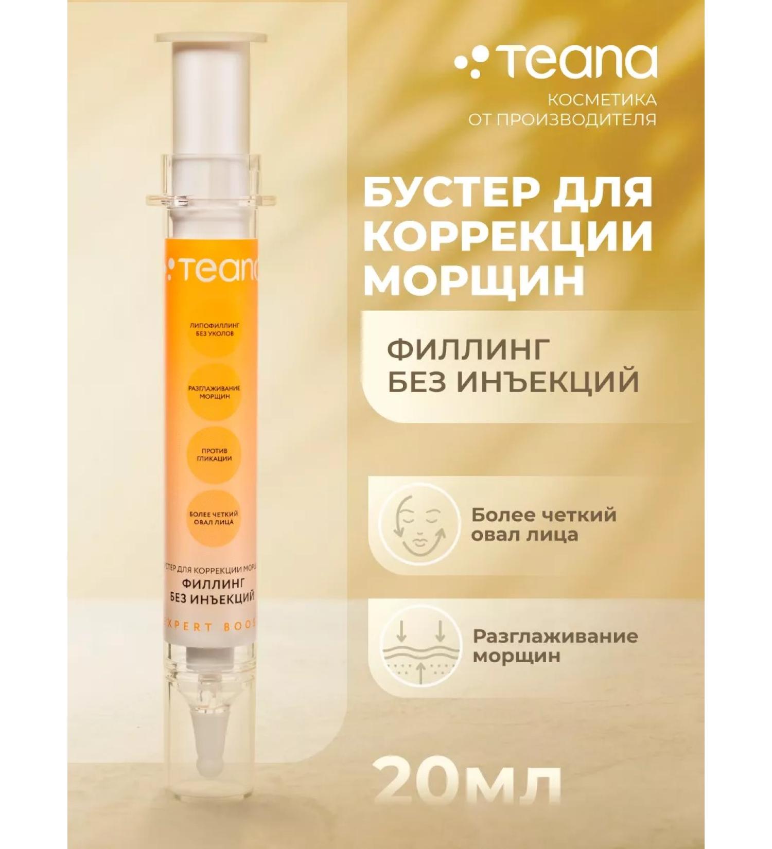 TEANA Boster face cream from wrinkles - Buy Online on GoSupps.com