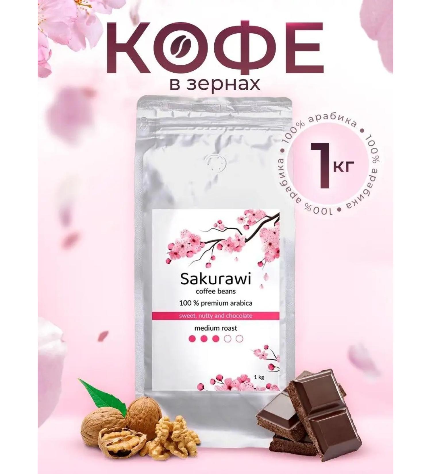 Sakurawi Arabica fried coffee 100% 1 kg - Buy Online on GoSupps.com