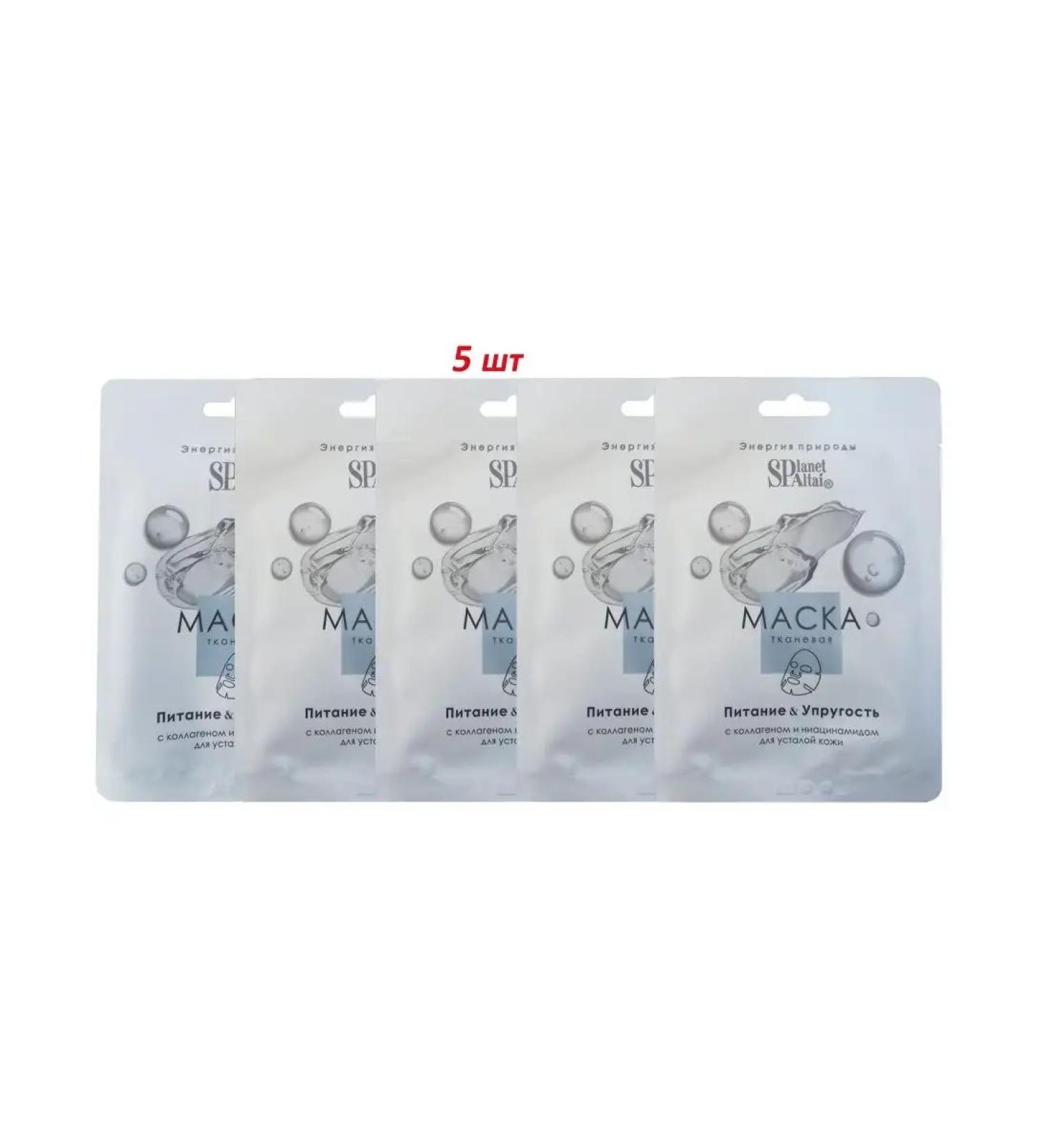 Planet SPA ALTAI Fabric face mask "Nutrition and elasticity" 5 pcs - Buy Online on GoSupps.com
