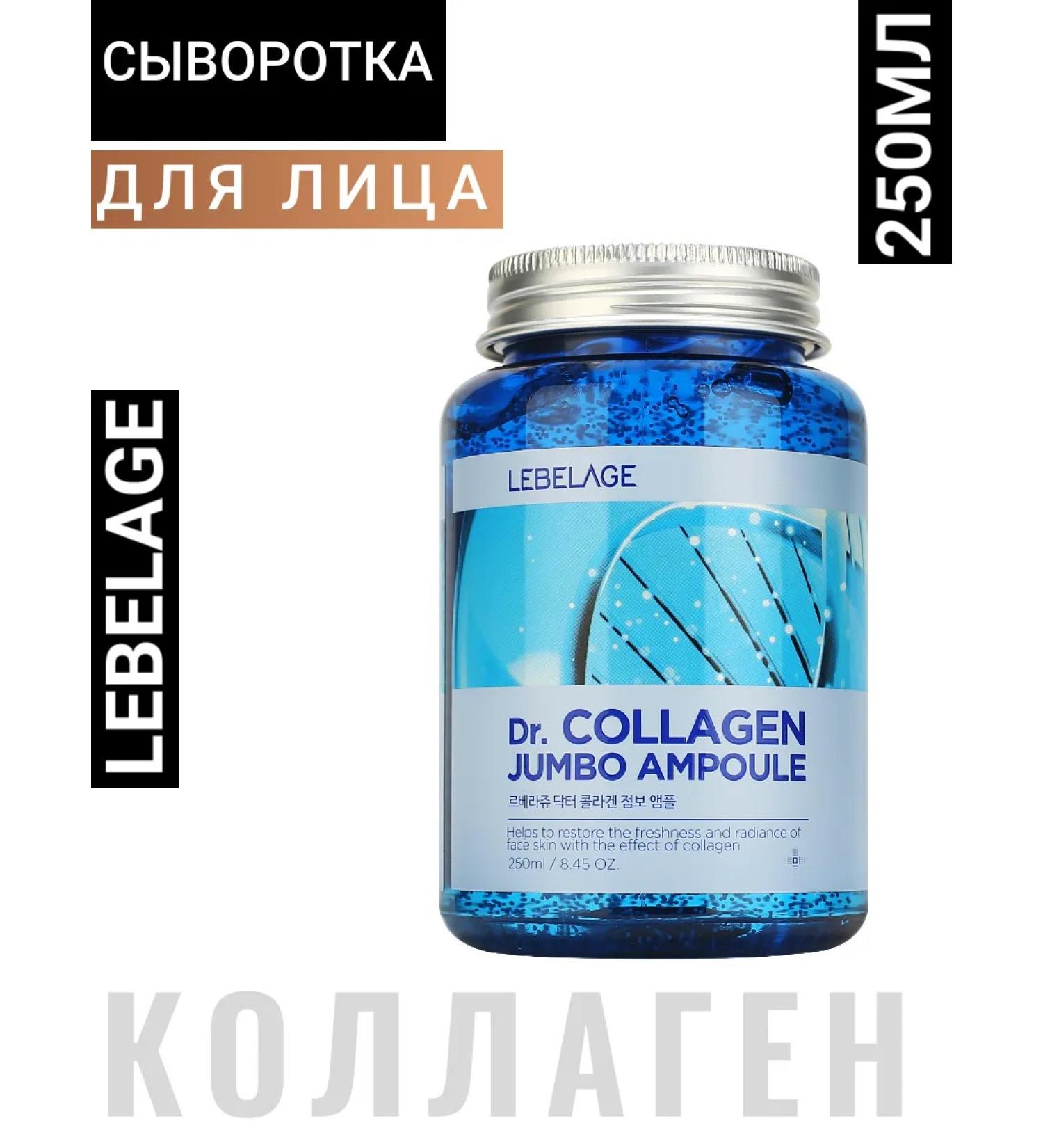 Lebelage Korean serum with hyaluronic acid and collagen