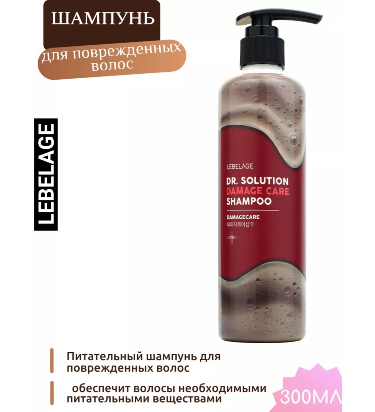 Lebelage Korean nutrient shampoo for damaged hair