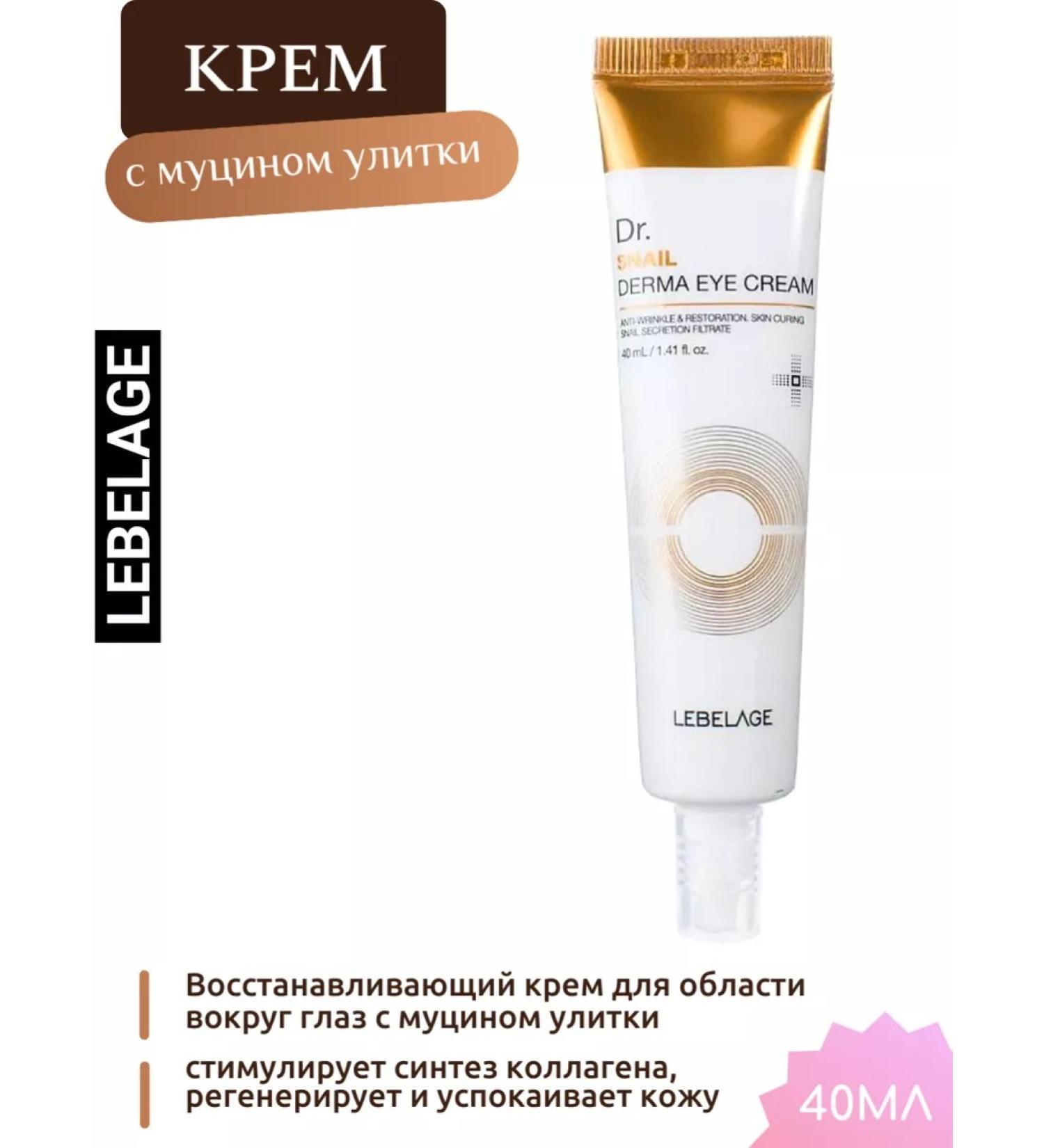 Lebelage Korean cream from dark circles and bags under the eyes of 40ml - Buy Online on GoSupps.com