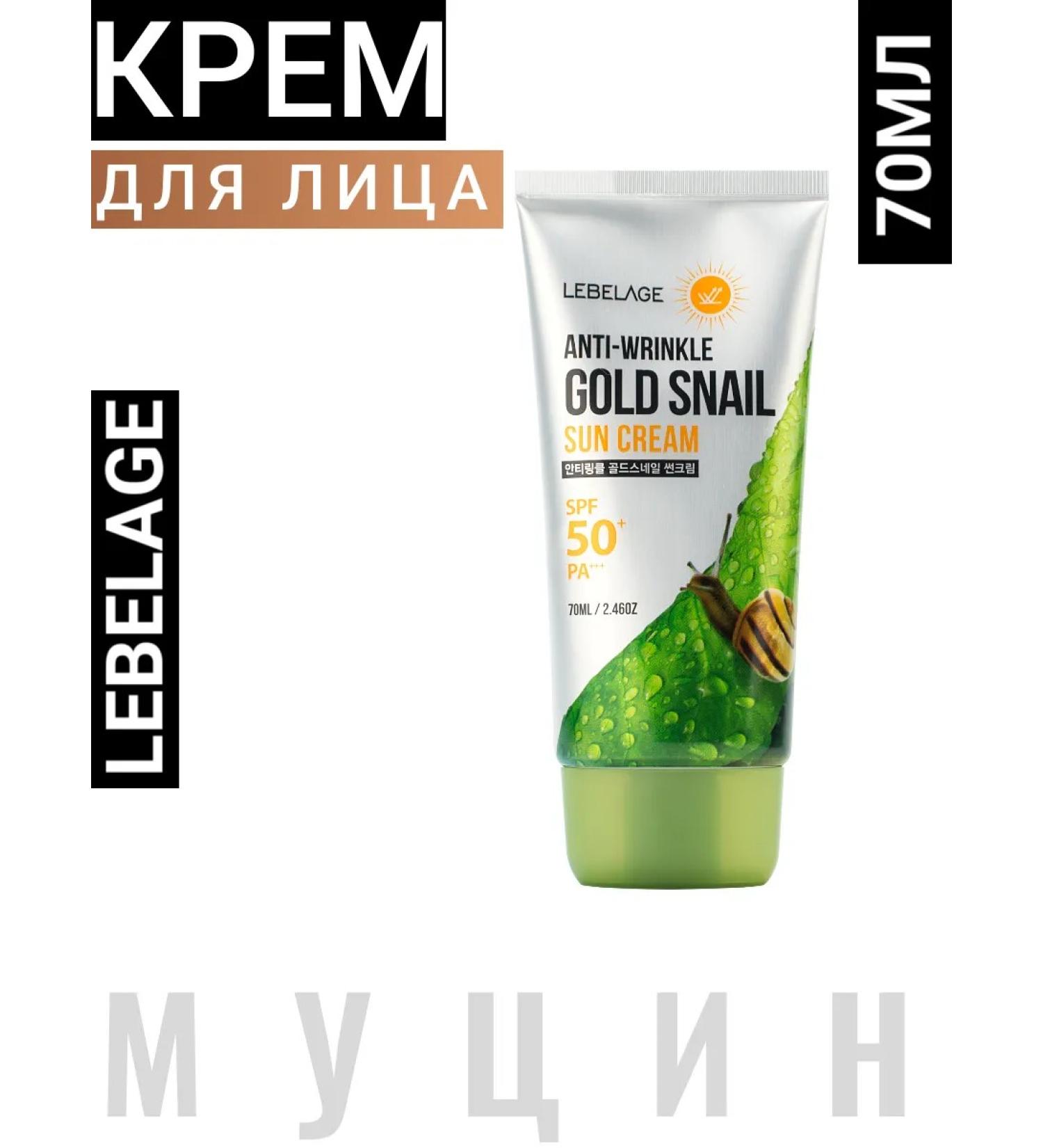 Lebelage Korean sunscreen against wrinkles 70ml