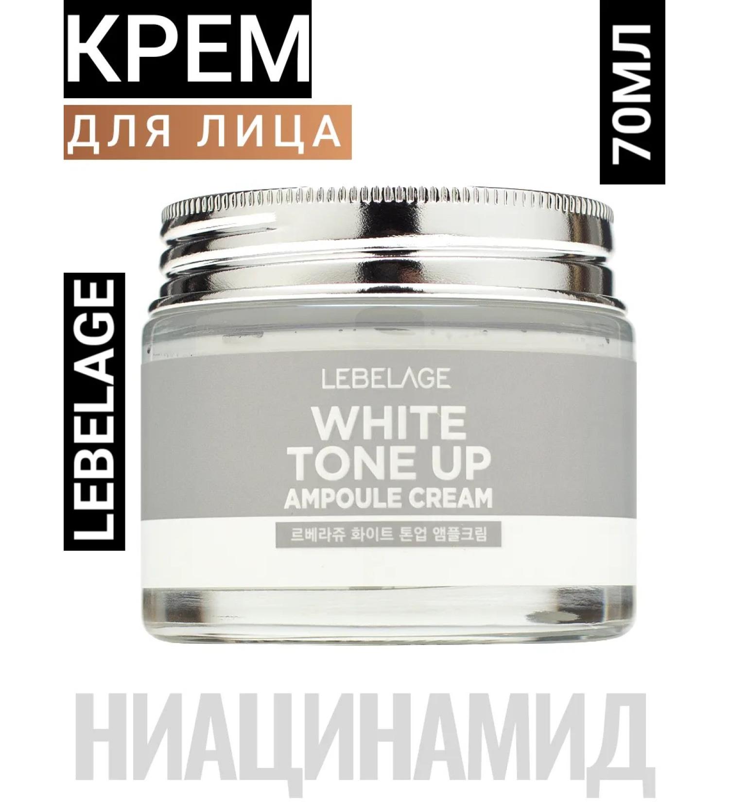Lebelage Korean cream ampulus aligning face tone 70ml